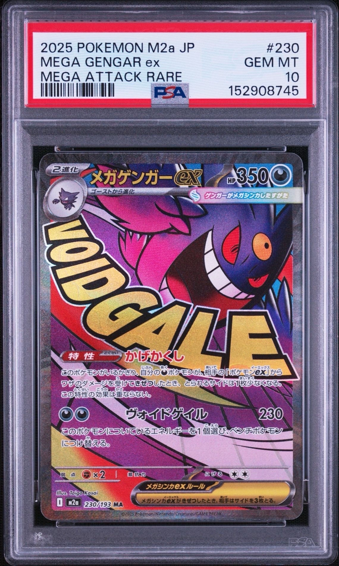 メガゲンガーex MA [M2a 230/193](ハイクラスパック「MEGAドリームex」)