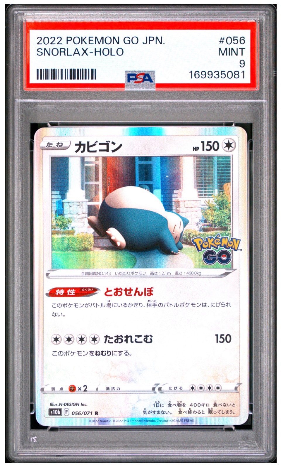 PSA10】カビゴン R[s10b 056/071](強化拡張パック「Pokemon GO」) 1枚