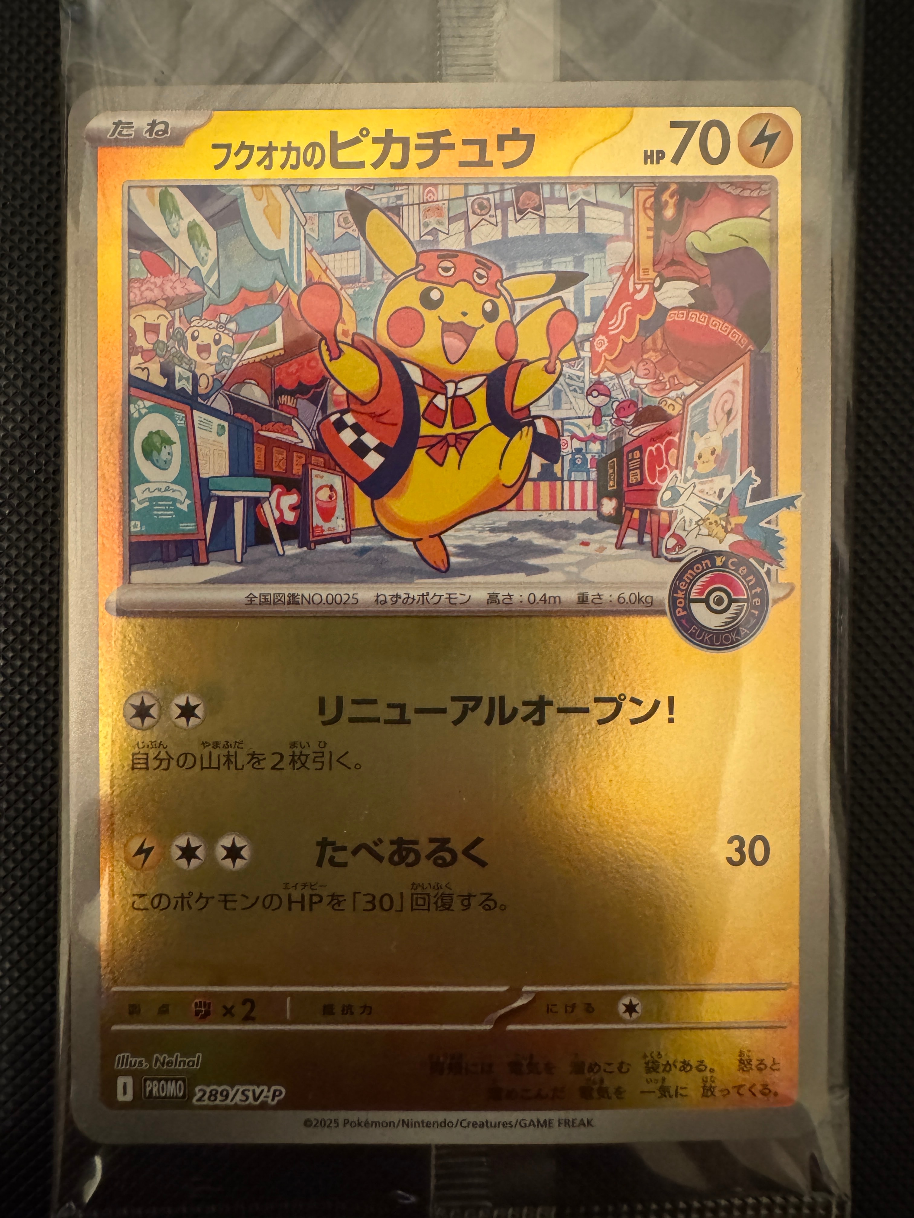 フクオカのピカチュウ P [SV-P 289](スペシャルBOX「ポケモンセンターフクオカ」)
