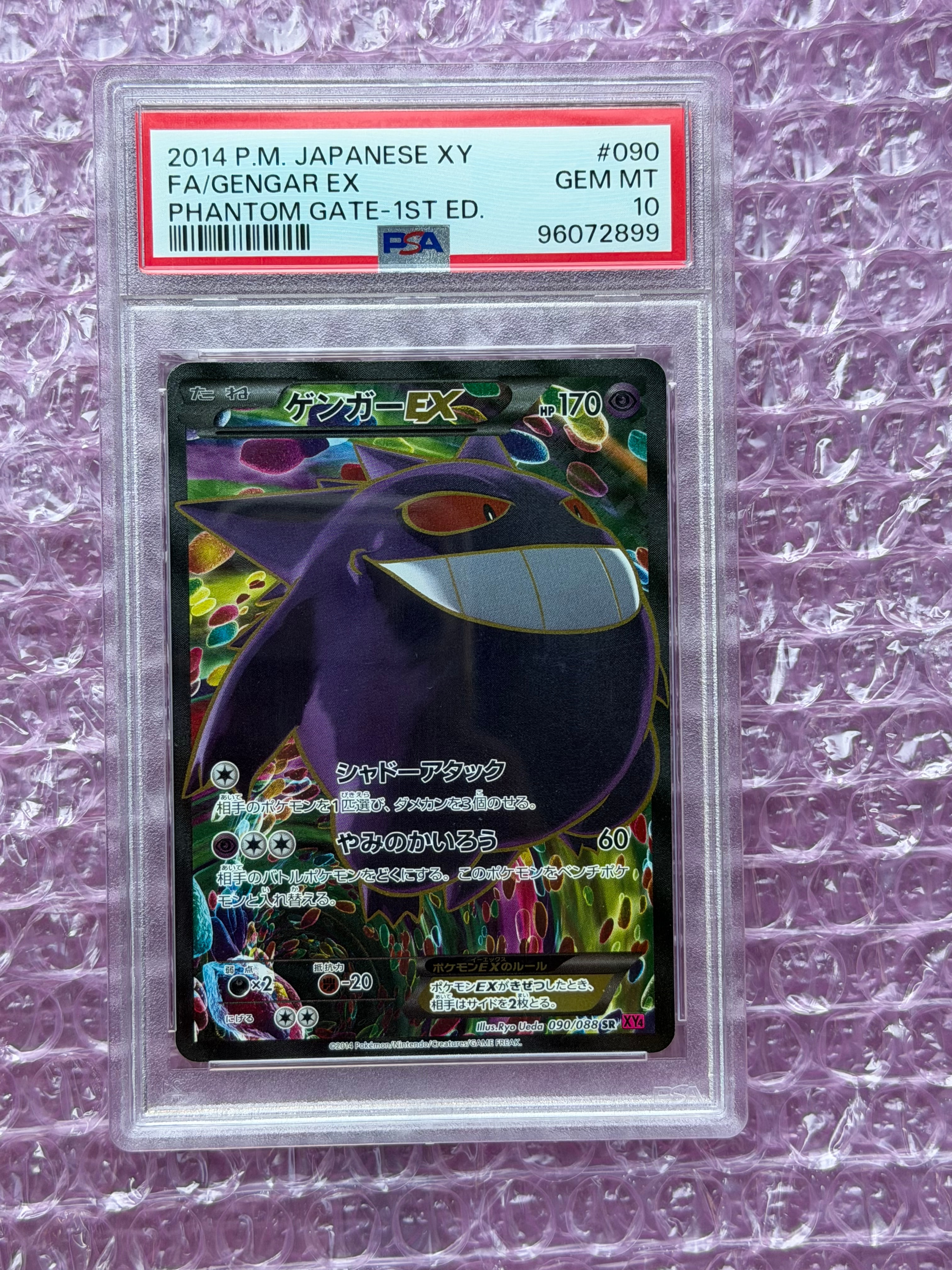 ゲンガーEX SR :1ED [XY4 090/088](拡張パック「ファントムゲート