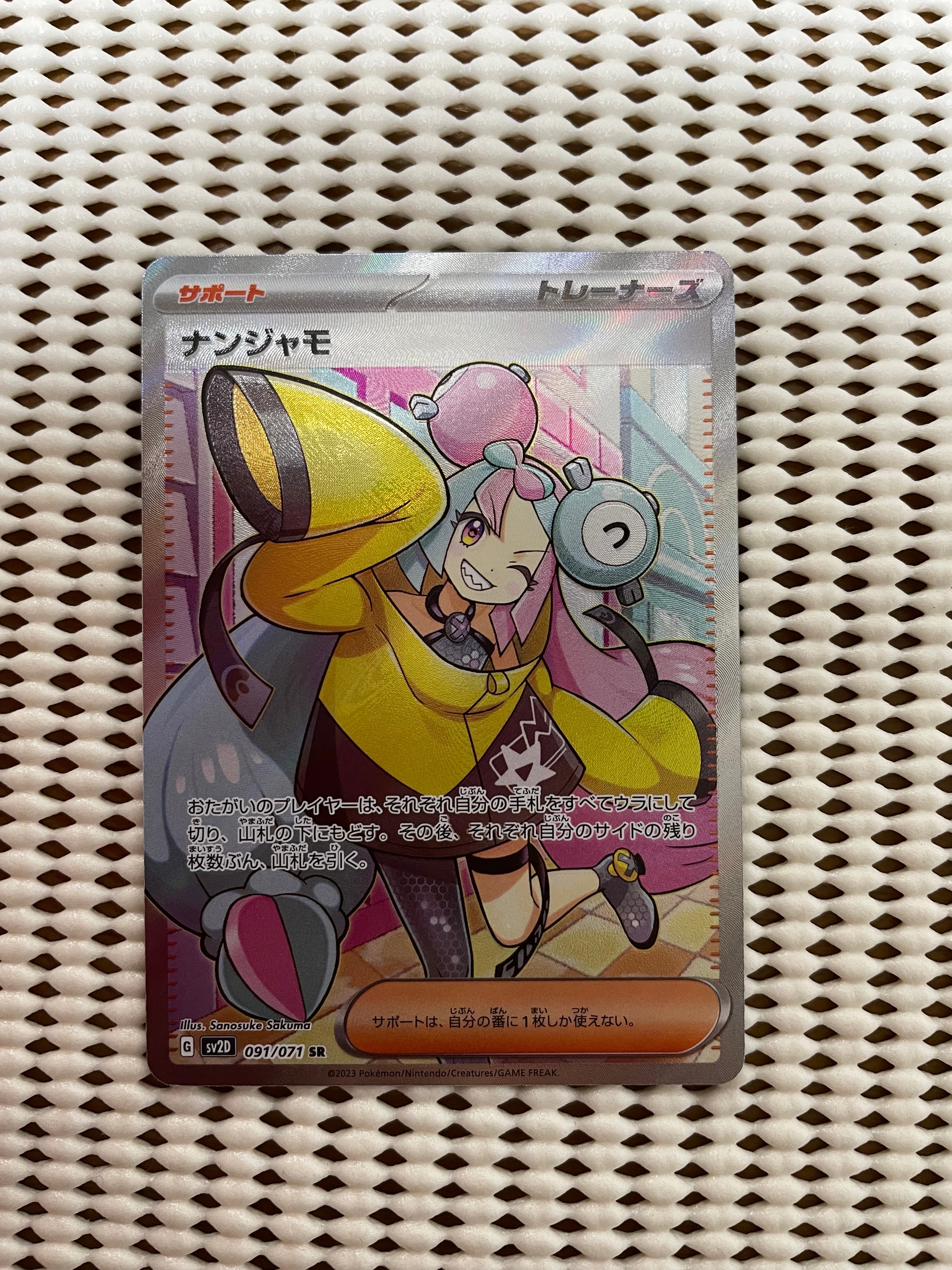 ナンジャモ SR[SV2D 091/071](拡張パック「クレイバースト」)