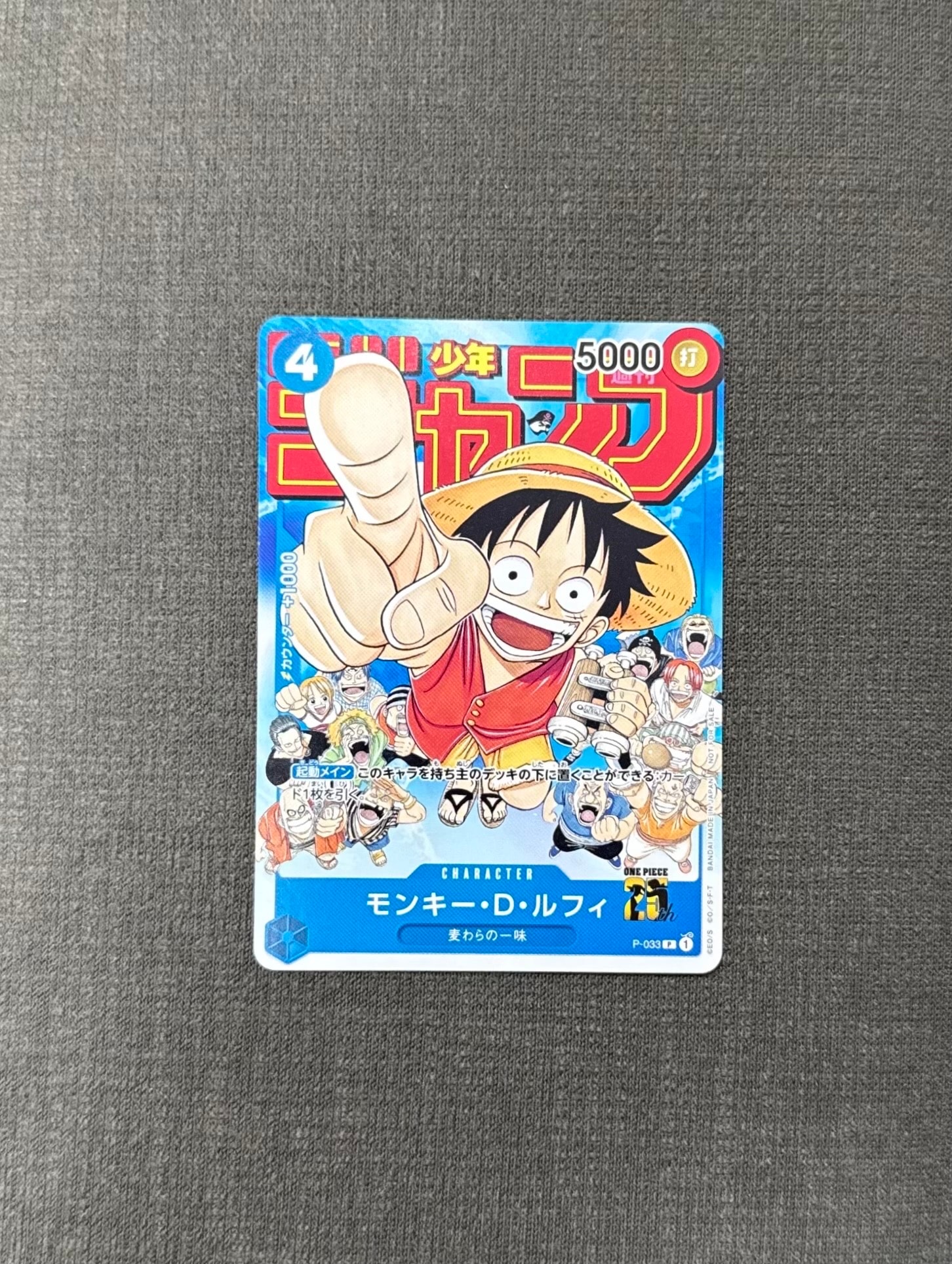 モンキー・D・ルフィ [P-033]  (週刊少年ジャンプ2023年1月7日号 付録)