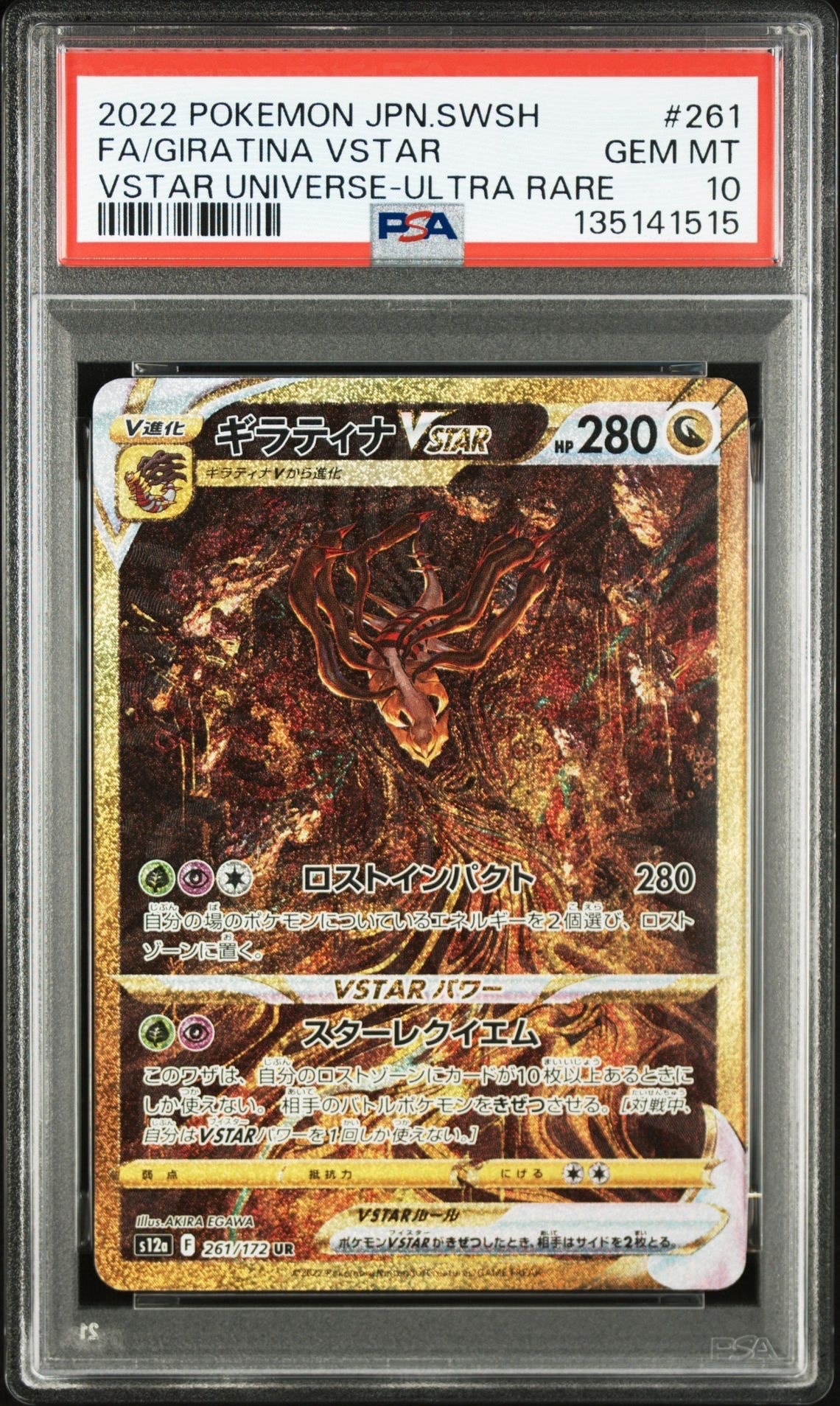 ギラティナVSTAR UR[s12a 261/172](ハイクラスパック「VSTARユニバース」)