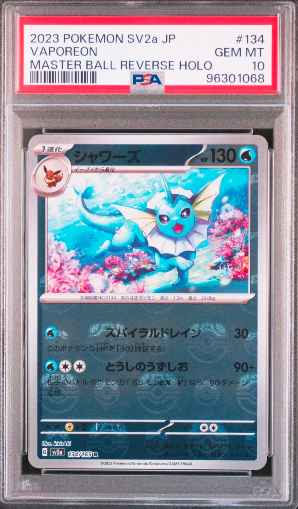 シャワーズ R: マスターボールミラー[SV2a 134/165](強化拡張パック「ポケモンカード151」)