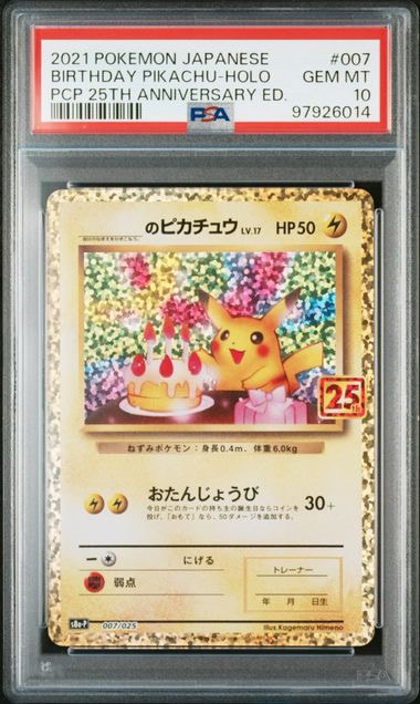 _のピカチュウ: プロモ (お誕生日ピカチュウ) [S8a-P 007/025](プロモカードパック 25th ANNIVERSARY edition)