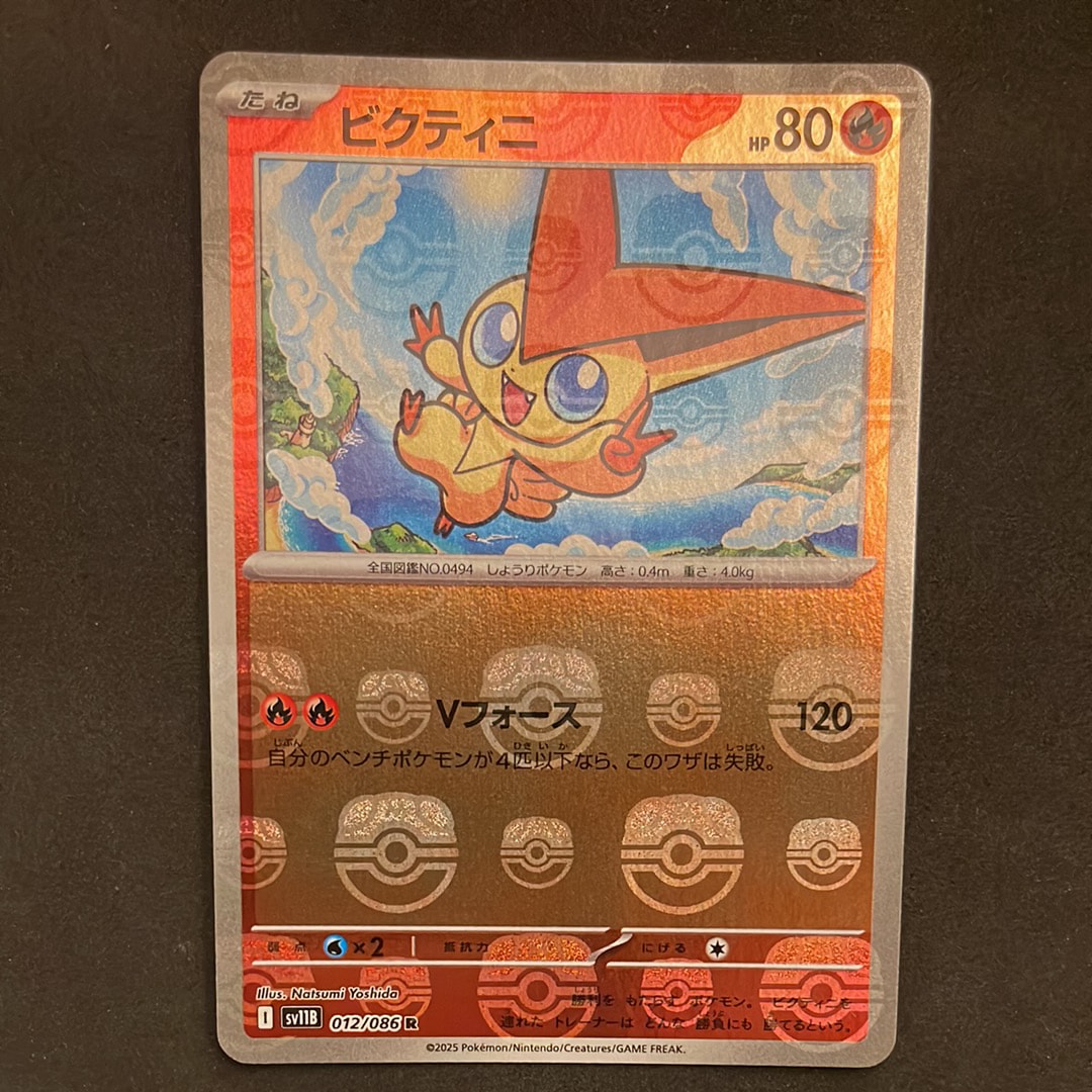 PSA10】ビクティニ R :マスターボールミラー [SV11B 012/086](拡張