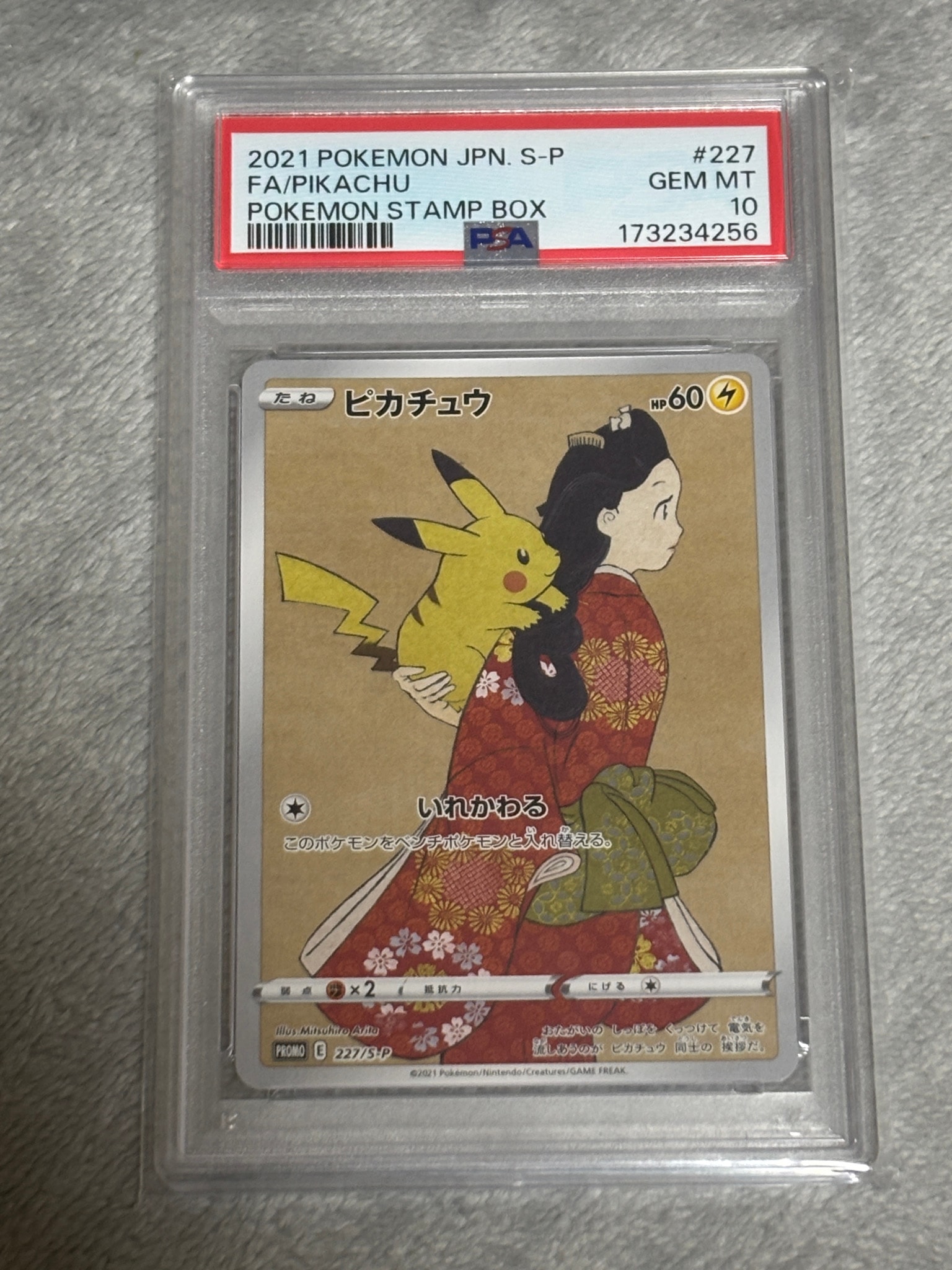 ピカチュウ: プロモ[S-P 227](プロモーションカード 「ポケモン切手BOX 見返り美人・月に雁セット」)