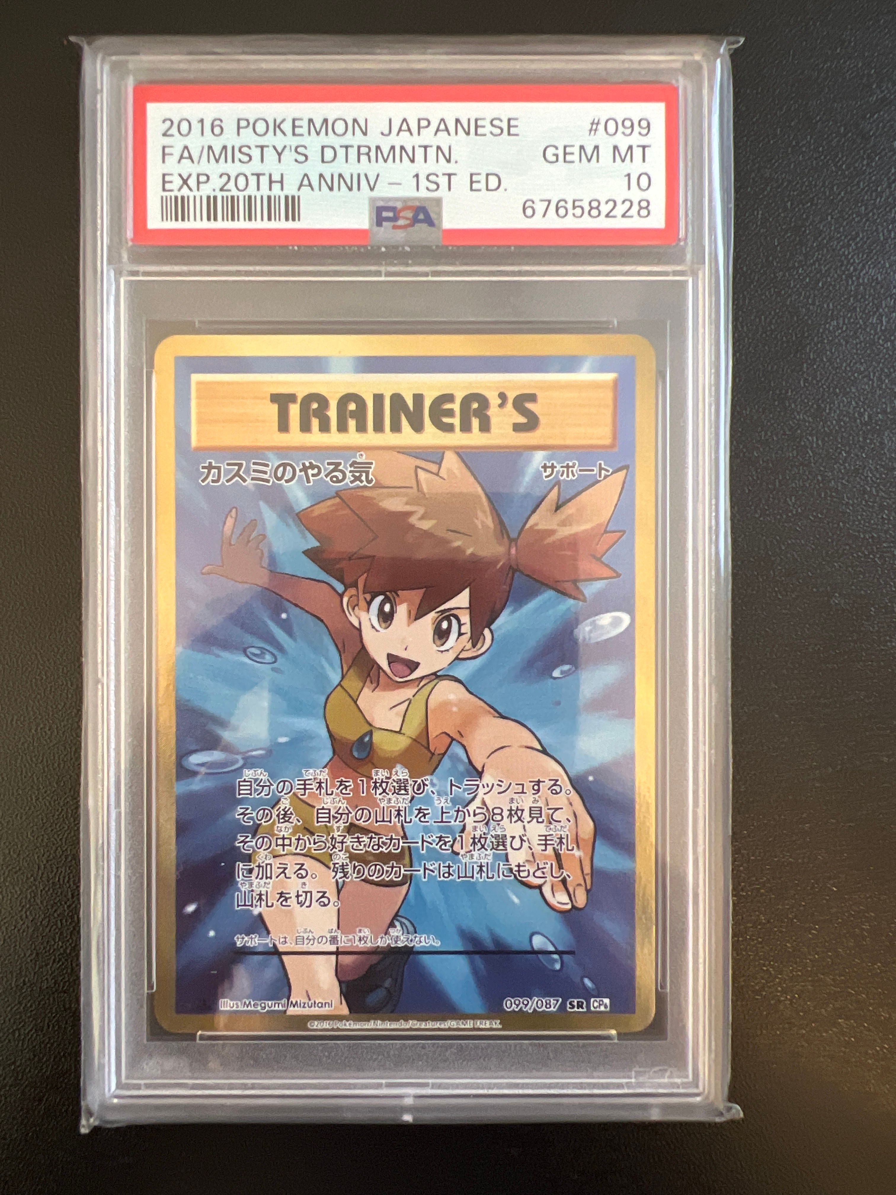 カスミのやる気 SR :1ED [CP6 099/087](コンセプトパック「ポケットモンスターカードゲーム 拡張パック 20th Anniversary」)