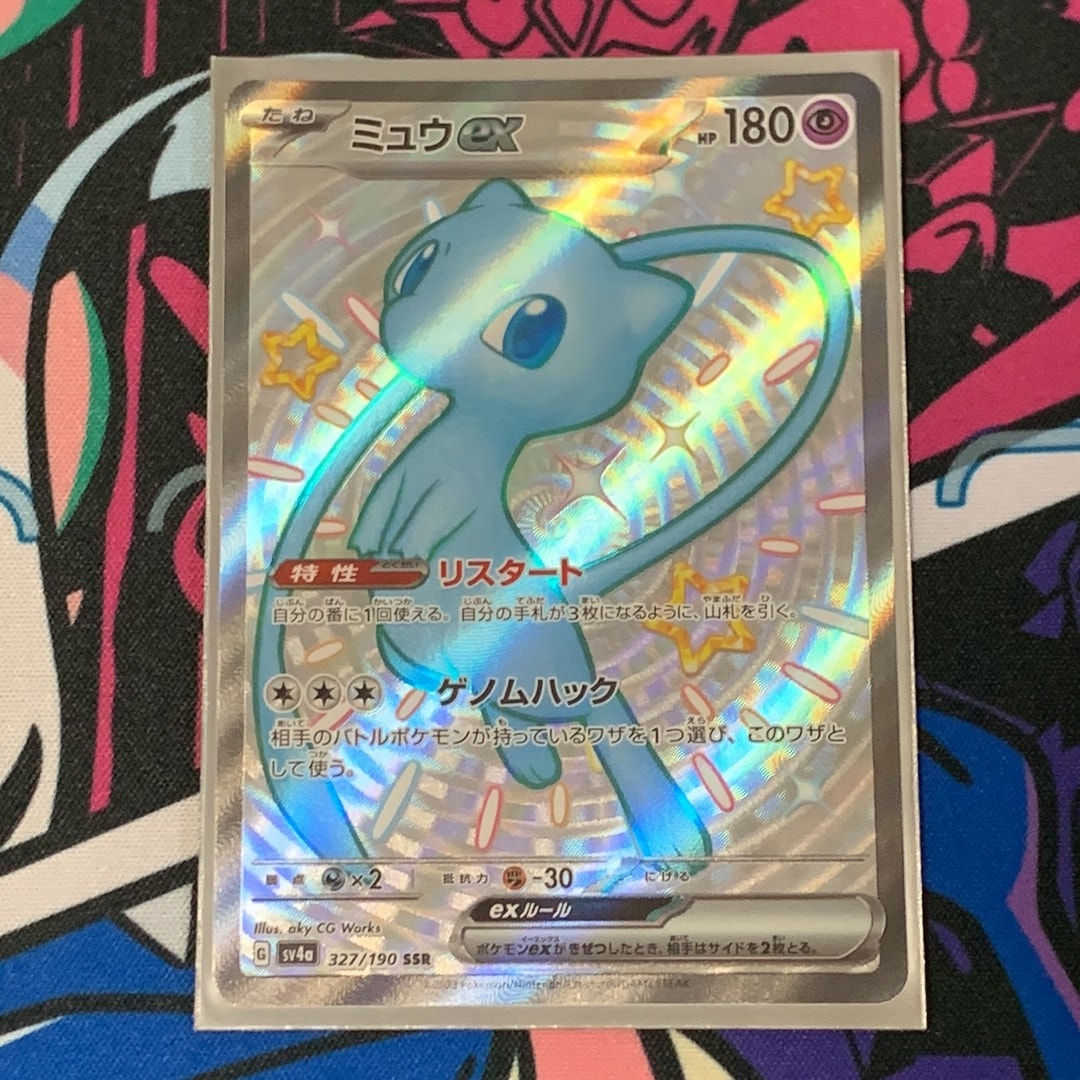 PSA10】ミュウex SSR [SV4a 327/190](ハイクラスパック「シャイニー