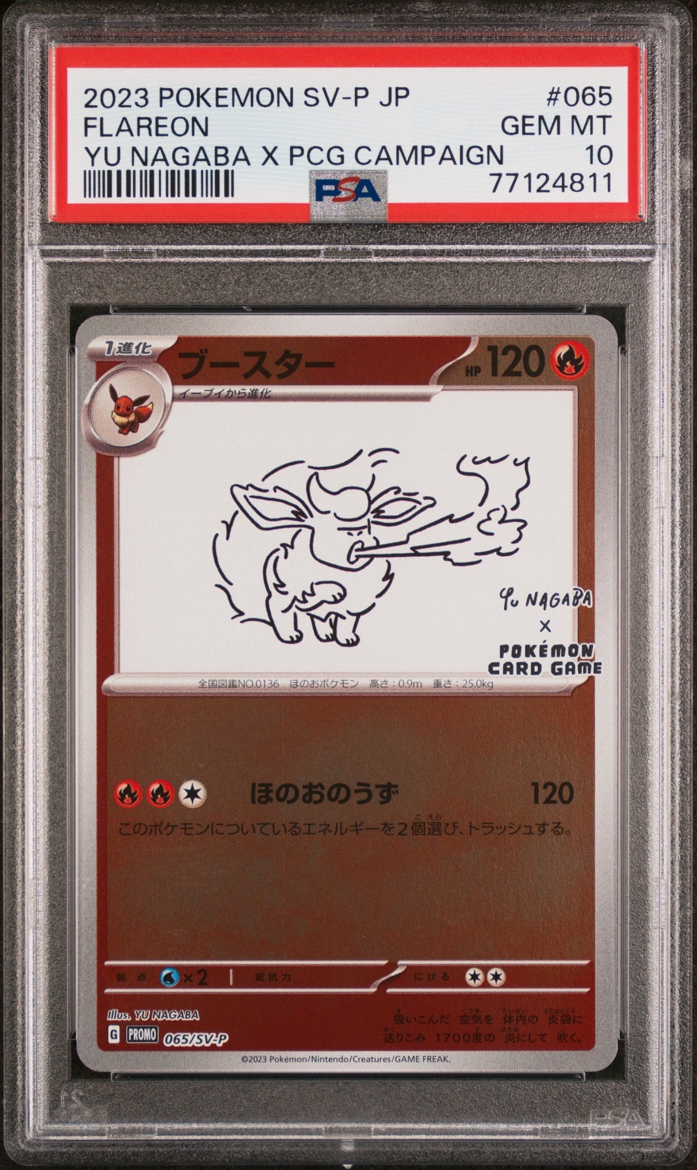 ブースター: プロモ [SV-P 065](「YU NAGABA×ポケモンカードゲーム」プロモーションカード「SV-P」)
