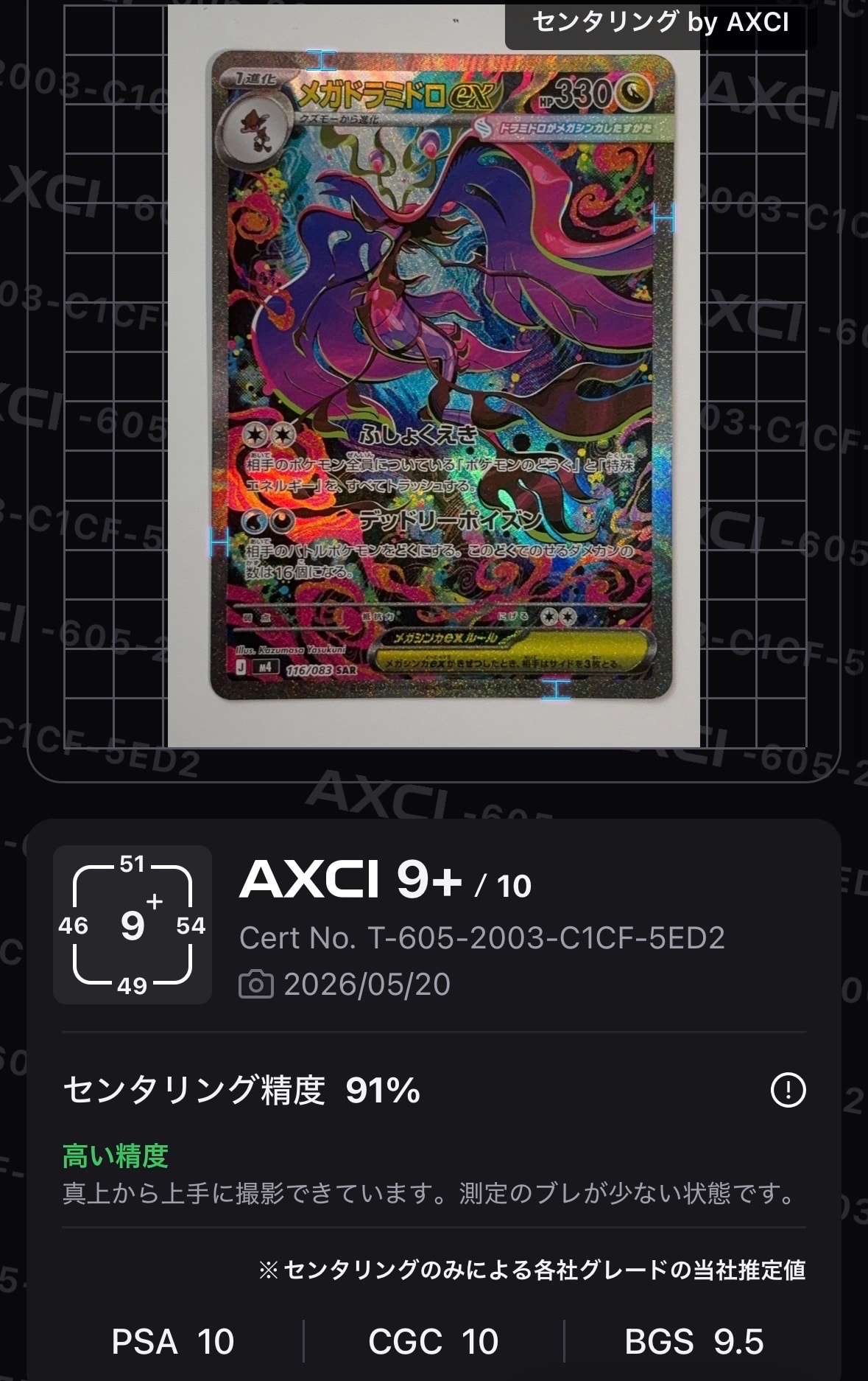 メガドラミドロex SAR [M4 116/083](拡張パック「ニンジャスピナー」)