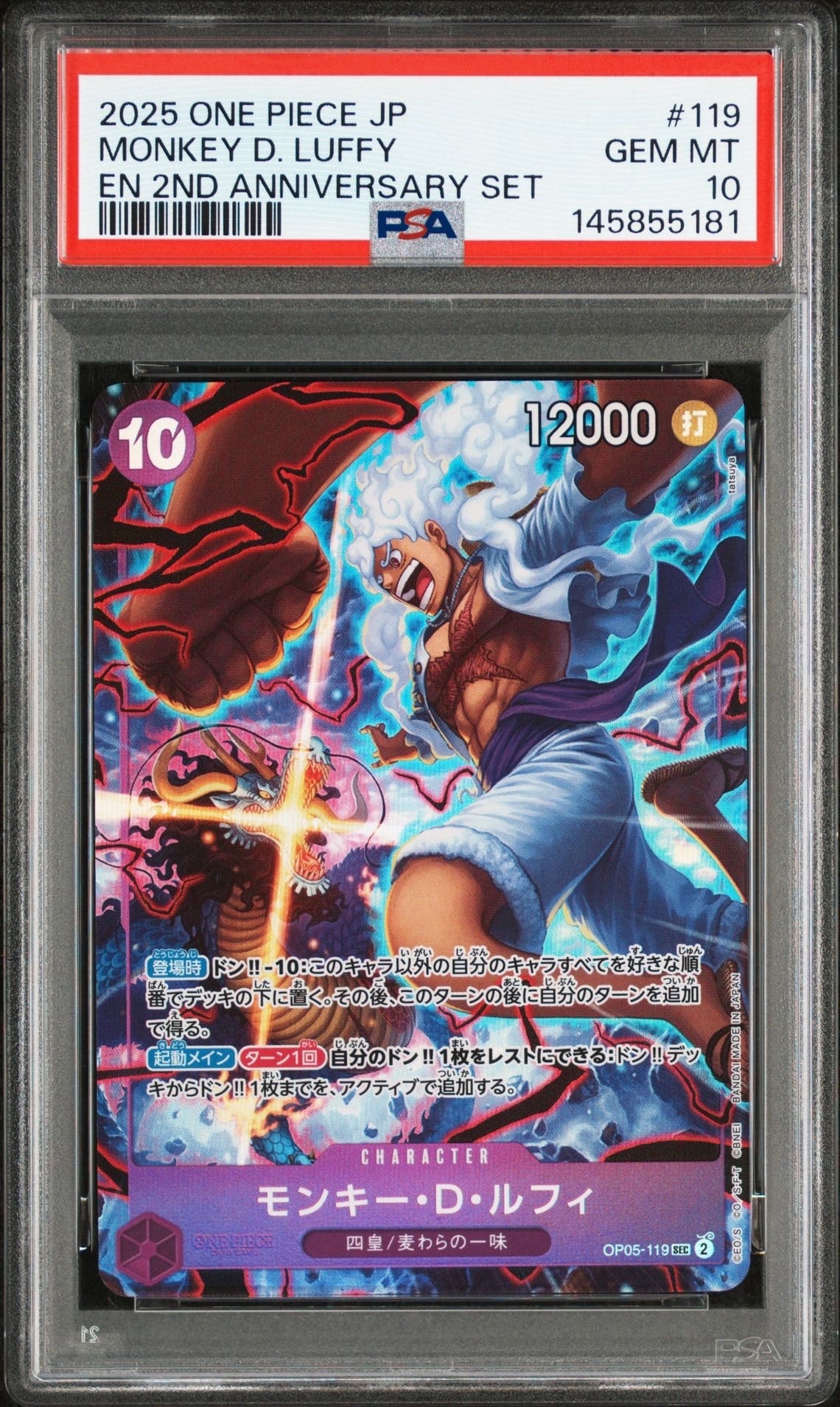 モンキー・D・ルフィ SEC [OP05-119](アニバーサリーセット「イングリッシュ 2nd アニバーサリーセット 日本語版」)