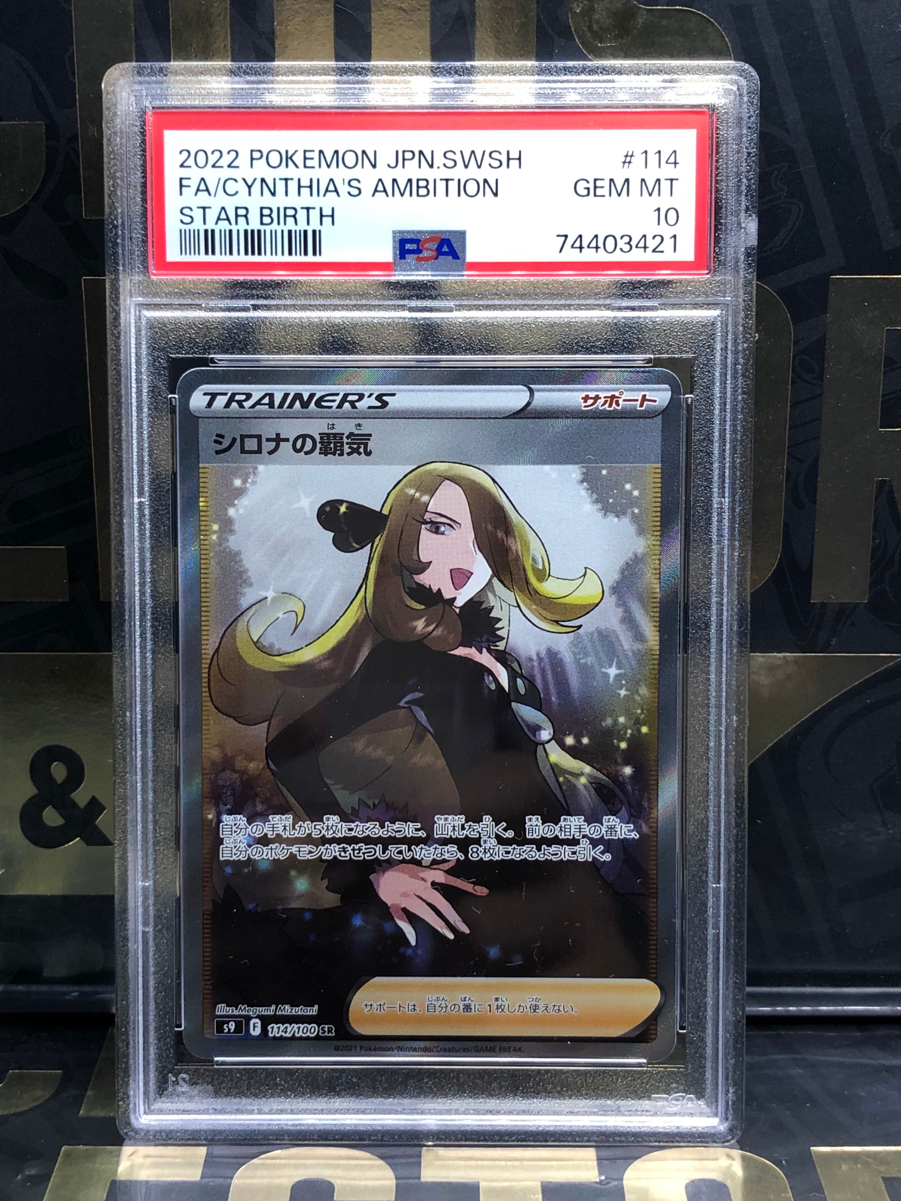 シロナの覇気 SR[S9 114/100](拡張パック「スターバース」)
