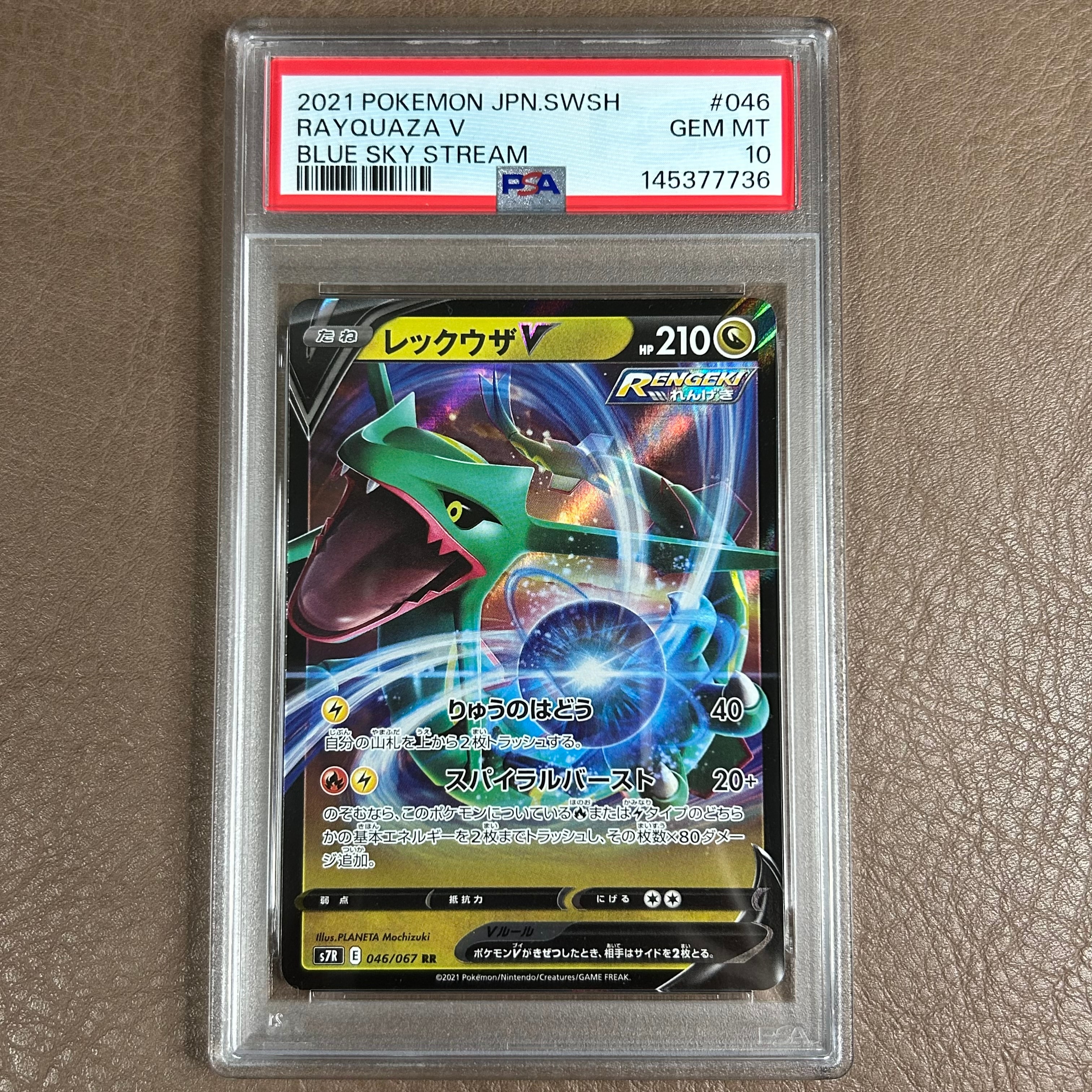 PSA10】レックウザV RR[S7R 046/067](拡張パック「蒼空ストリーム」) 1