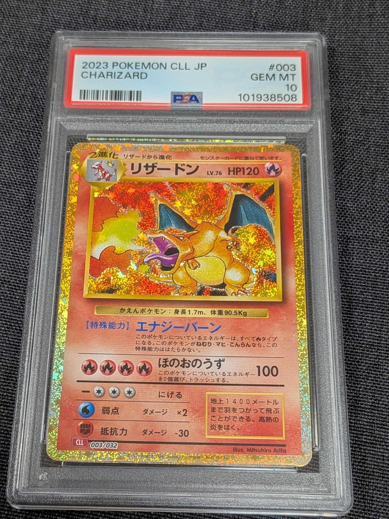 リザードン [CLL 003/032](ポケモンカードゲーム Classic)通販・買取