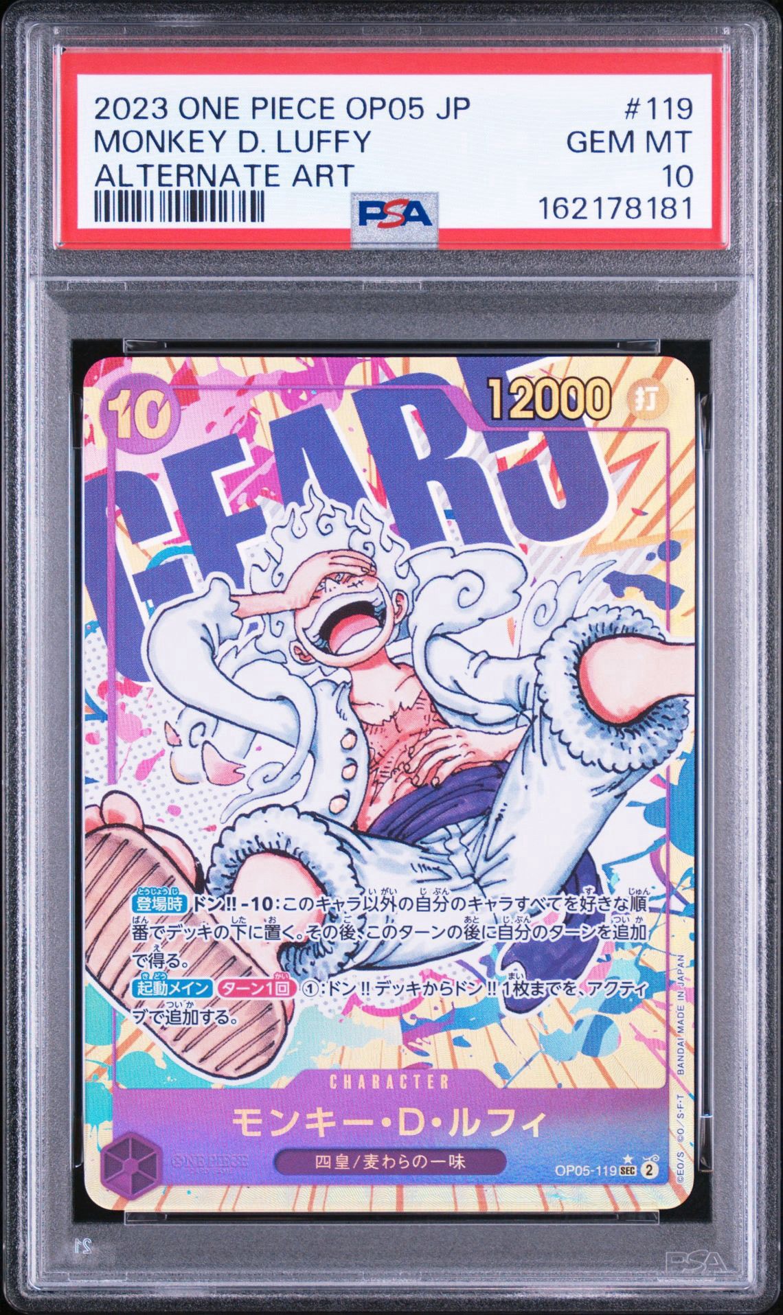 PSA10】モンキー・D・ルフィ SEC-P [OP05-119](プレミアムブースター