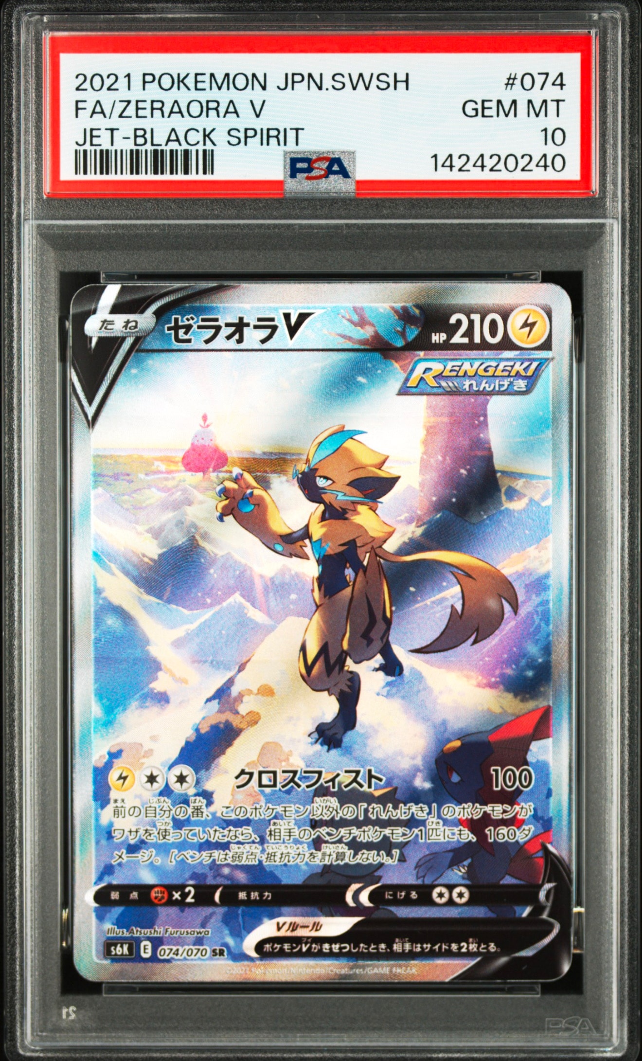 ゼラオラV SR: SA[S6K 074/070](拡張パック「漆黒のガイスト」)の新品
