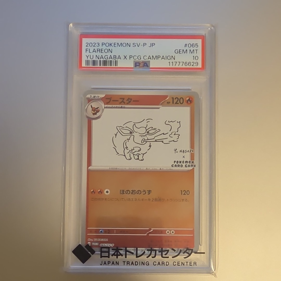 ブースター: プロモ [SV-P 065](「YU NAGABA×ポケモンカードゲーム」プロモーションカード「SV-P」)