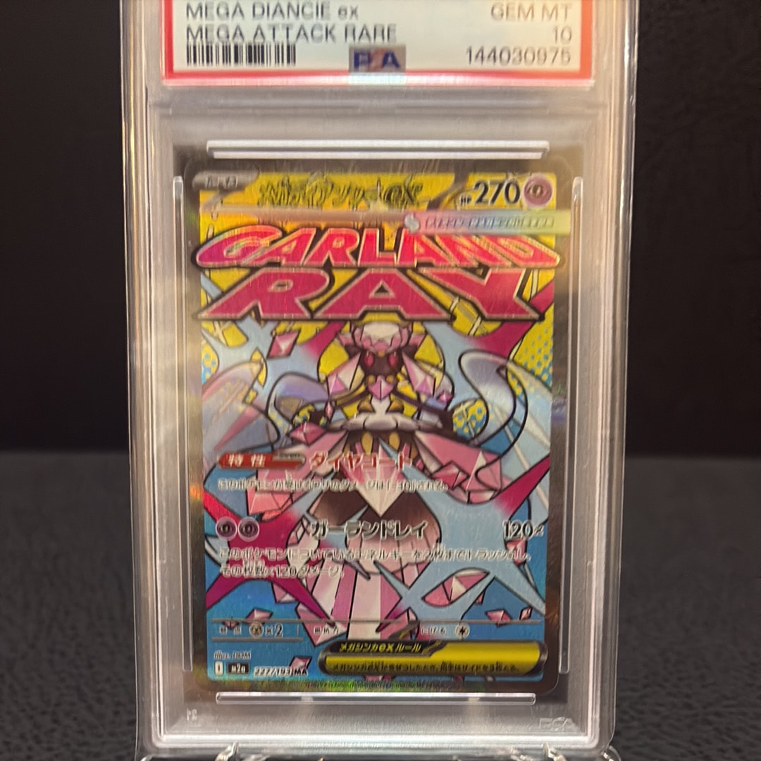 メガディアンシーex MA [M2a 227/193](ハイクラスパック「MEGAドリームex」)