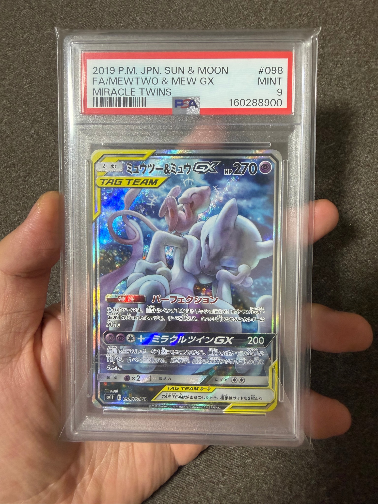 ミュウツー&ミュウGX SR: SA[SM11 098/094](拡張パック「ミラクル