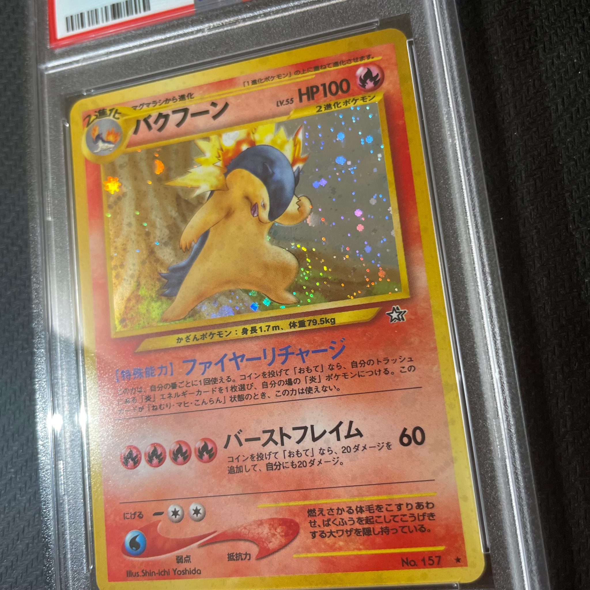 PSA9】バクフーン ☆ : 旧裏 [neo1 No.157](ポケモンカード☆neo 拡張