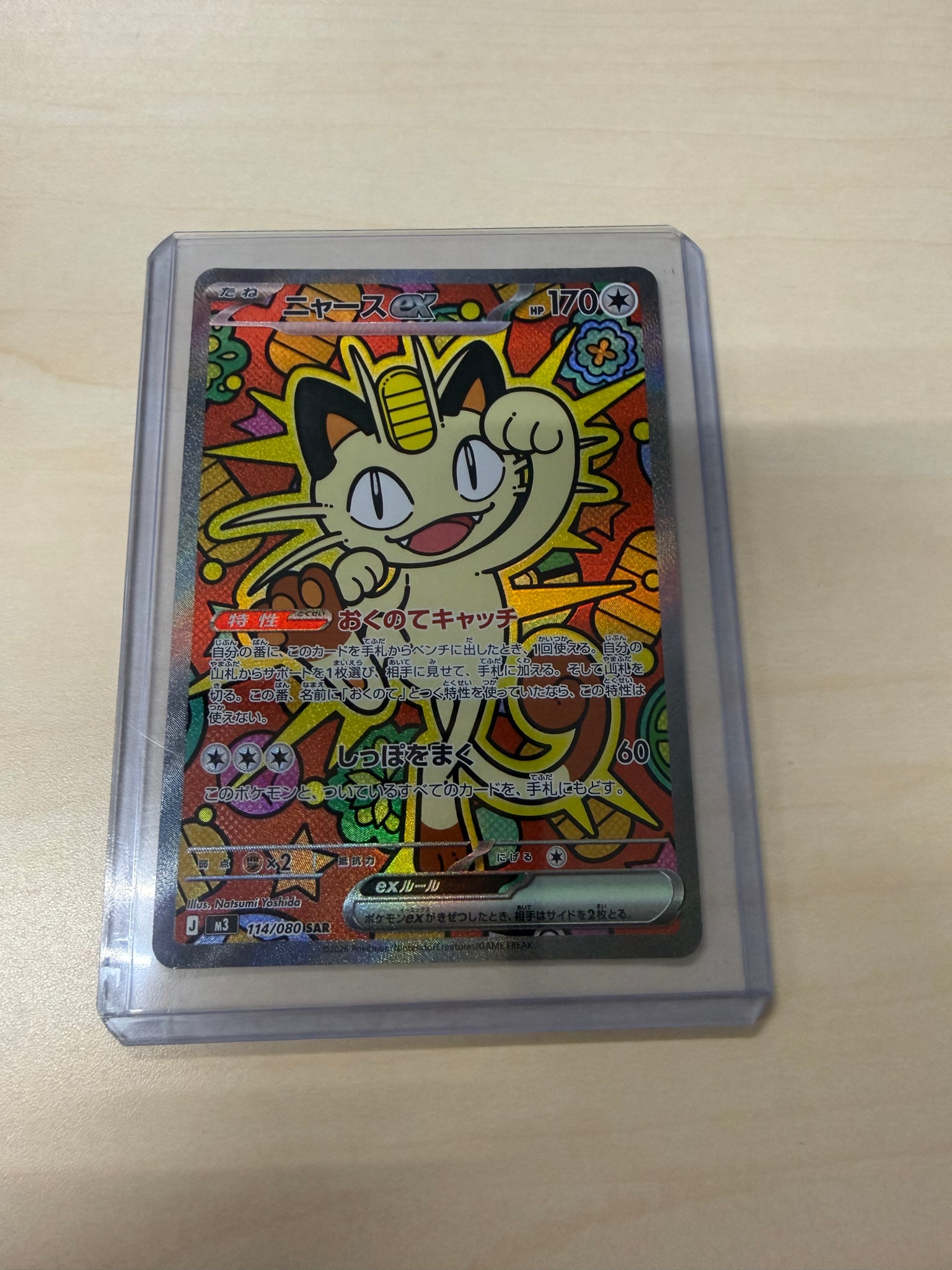 ニャースex SAR [M3 114/080](拡張パック「ムニキスゼロ」)