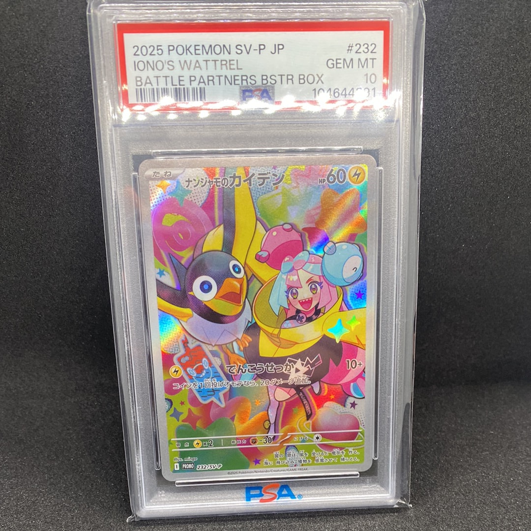 ナンジャモのカイデン P [SV-P 232](プロモーションカード「拡張パック バトルパートナーズ Box購入キャンペーン」)