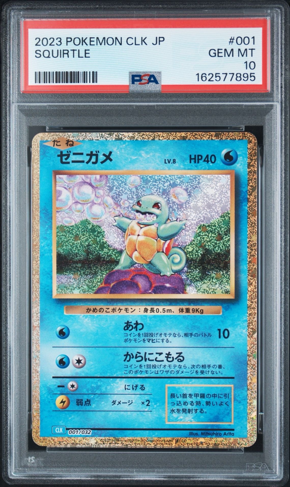 PSA10】ゼニガメ [CLK 001/032](ポケモンカードゲーム Classic) 1枚の