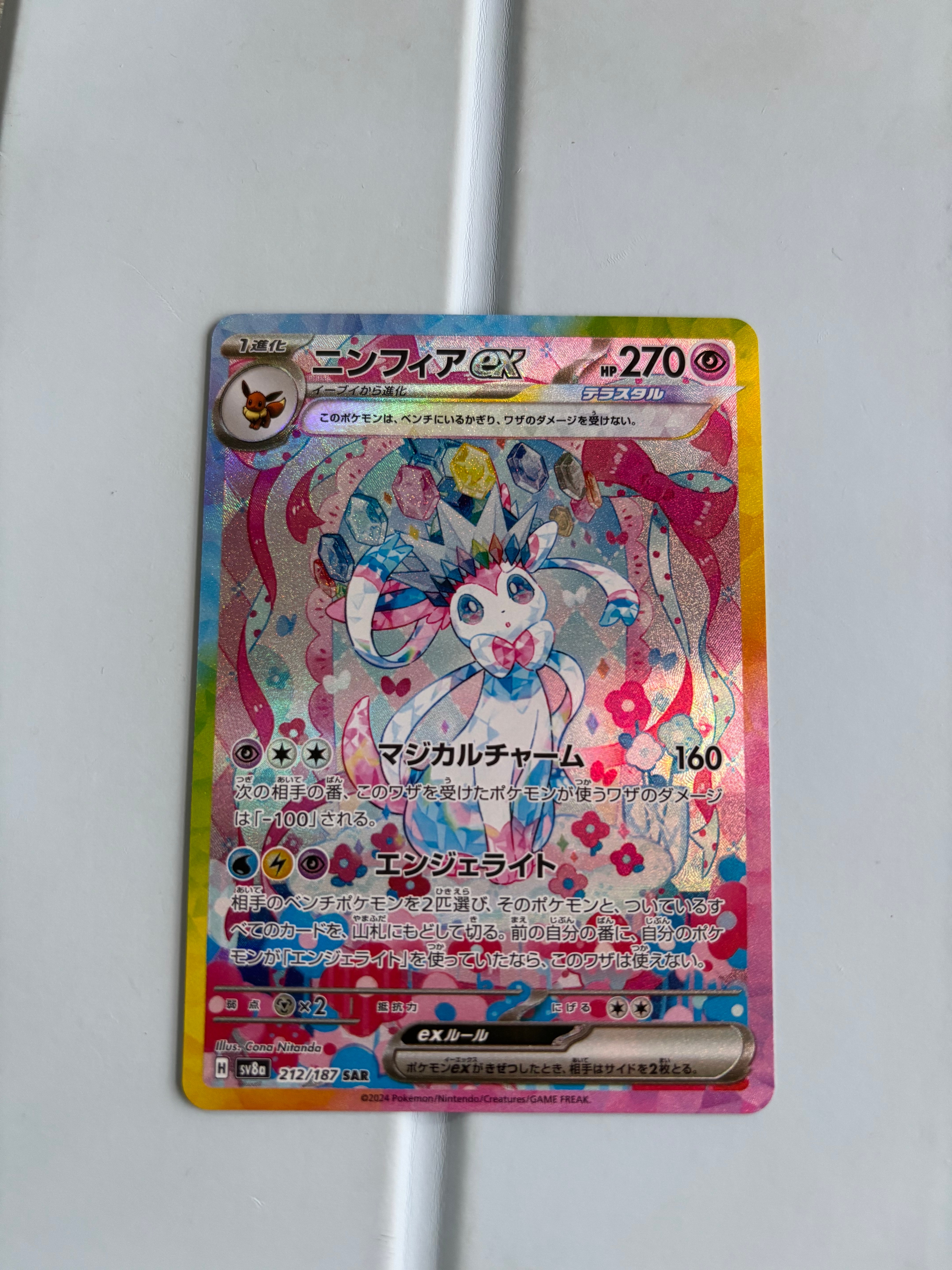 PSA10】ニンフィアex SAR [SV8a 212/187](ハイクラスパック「テラス