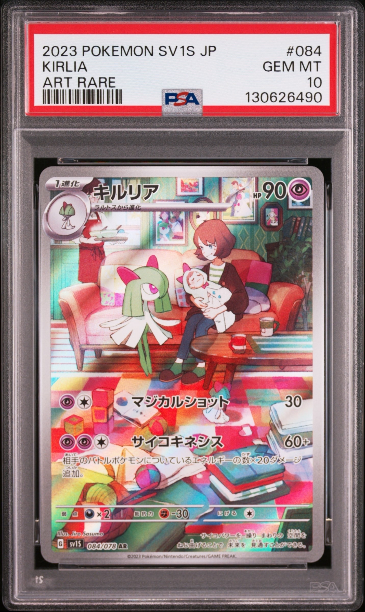 キルリア AR[SV1S 084/078](スカーレット&バイオレット 拡張パック「スカーレットex」)