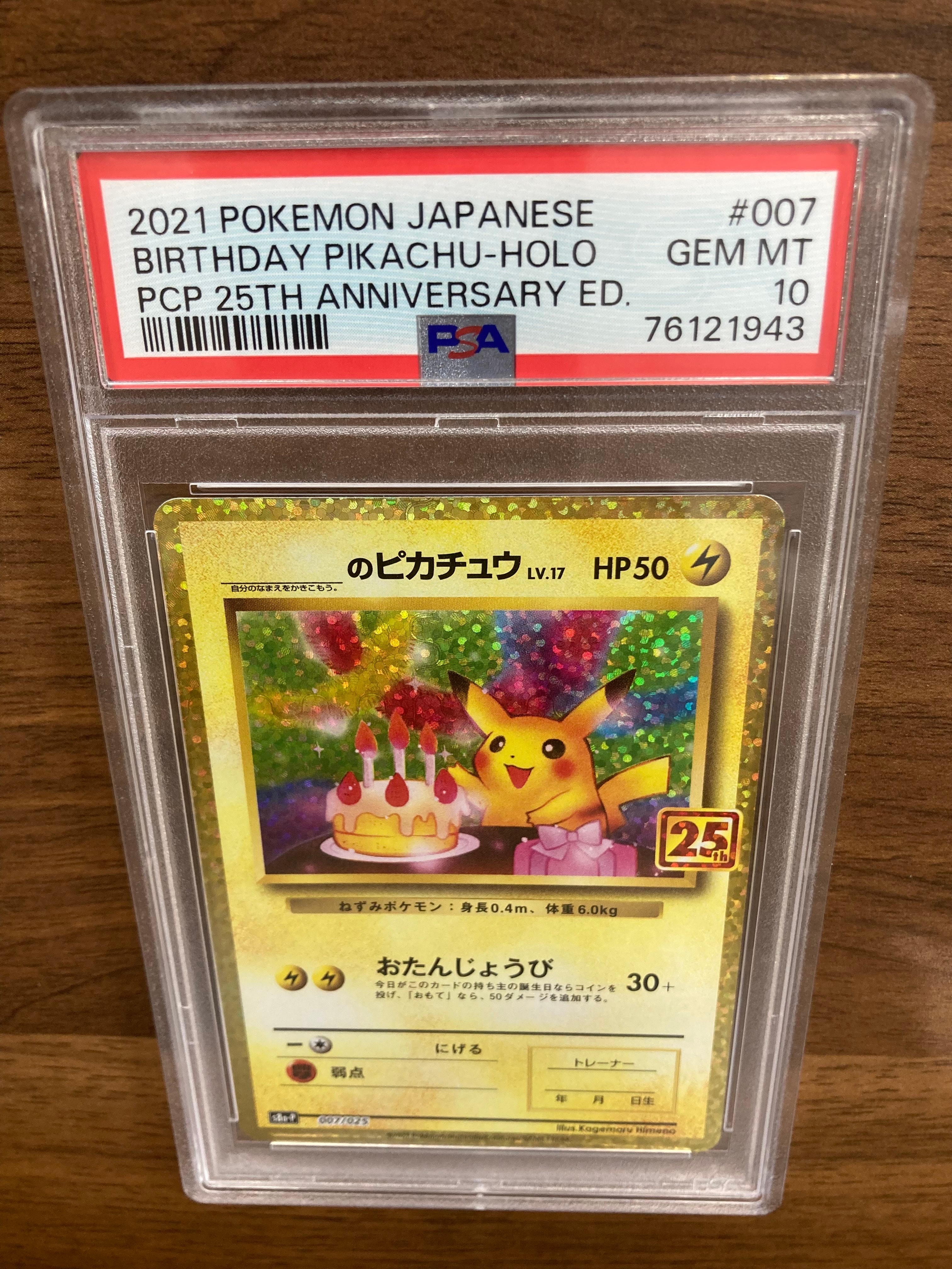 _のピカチュウ: プロモ (お誕生日ピカチュウ) [S8a-P 007/025](プロモカードパック 25th ANNIVERSARY edition)