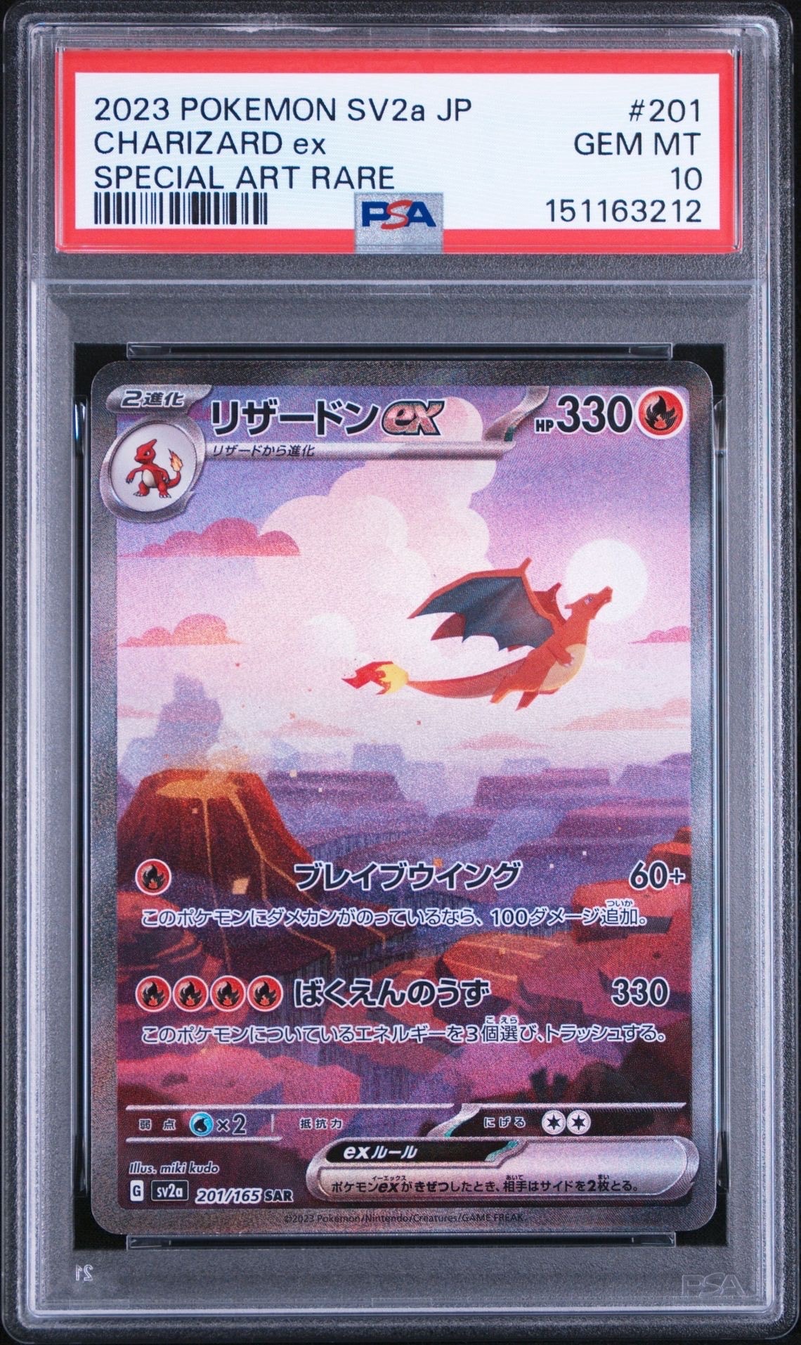 リザードンex SAR [SV2a 201/165](強化拡張パック「ポケモンカード151」)