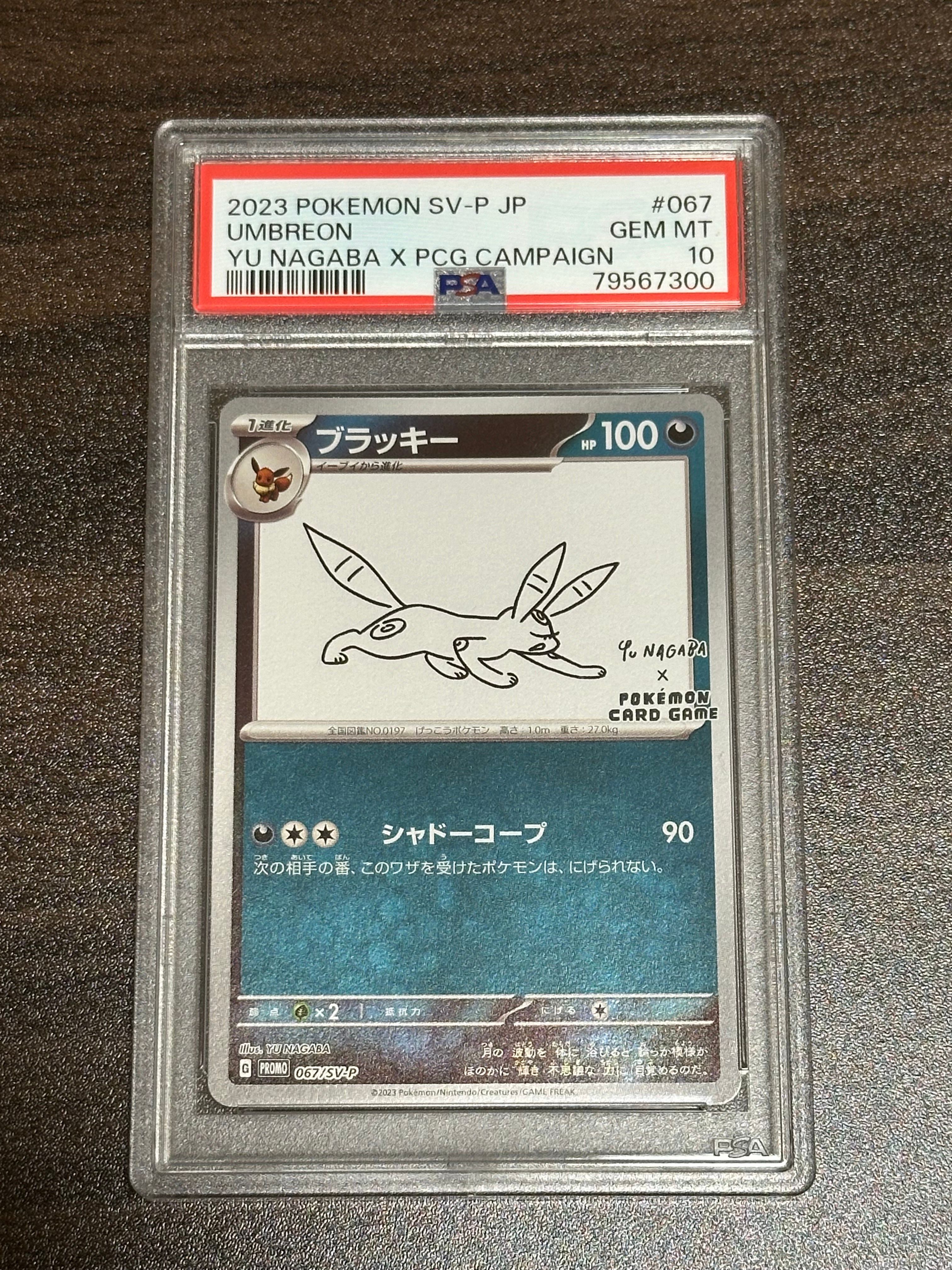 ブラッキー: プロモ (ナガバブラッキー) [SV-P 067](「YU NAGABA×ポケモンカードゲーム」プロモーションカード「SV-P」)