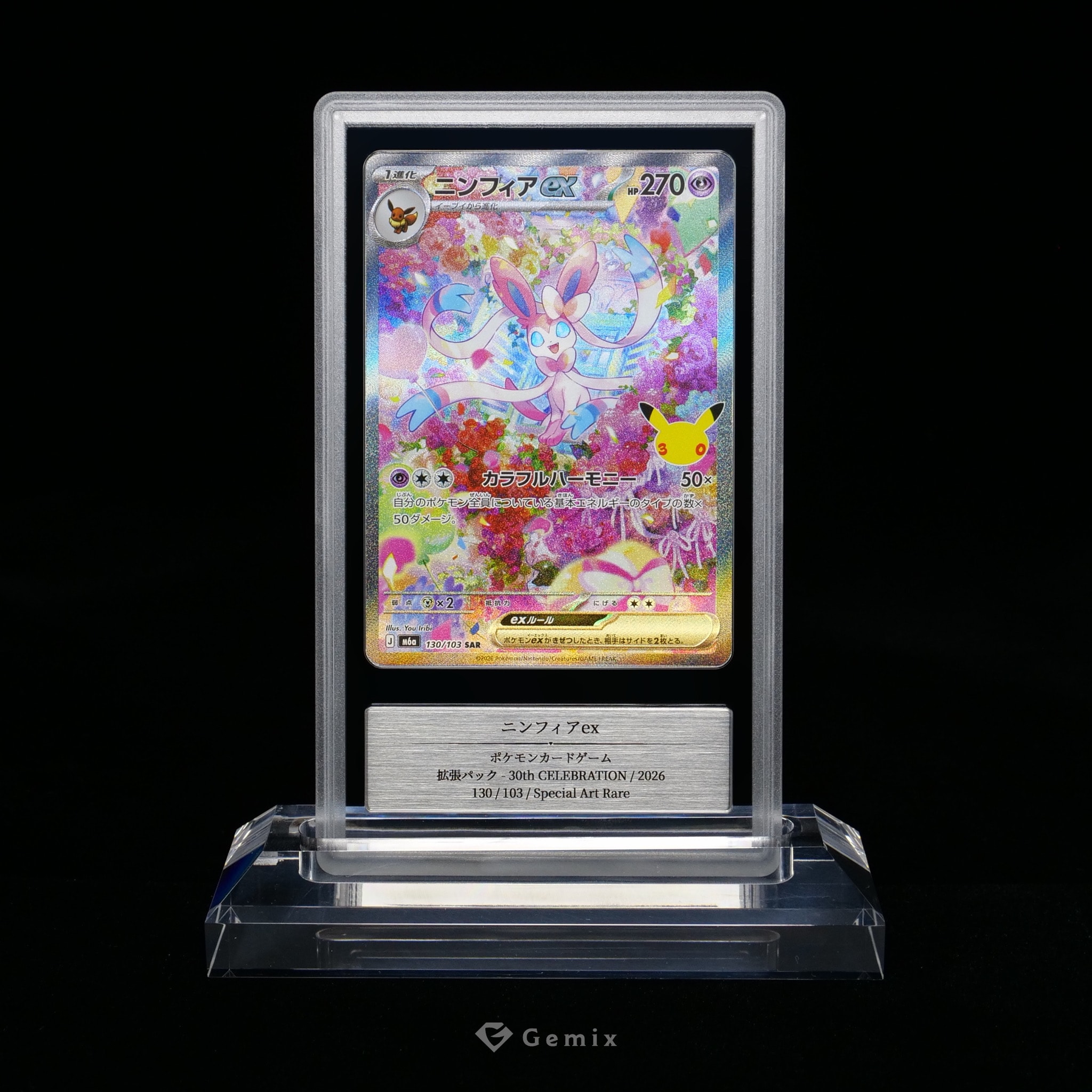 ニンフィアex SAR [M6a 130/103](拡張パック「30th CELEBRATION」)