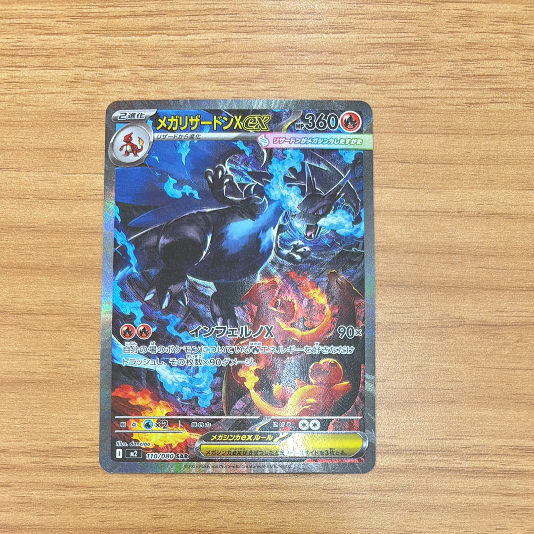 メガリザードンXex SAR [M2 110/080](拡張パック「インフェルノX」)