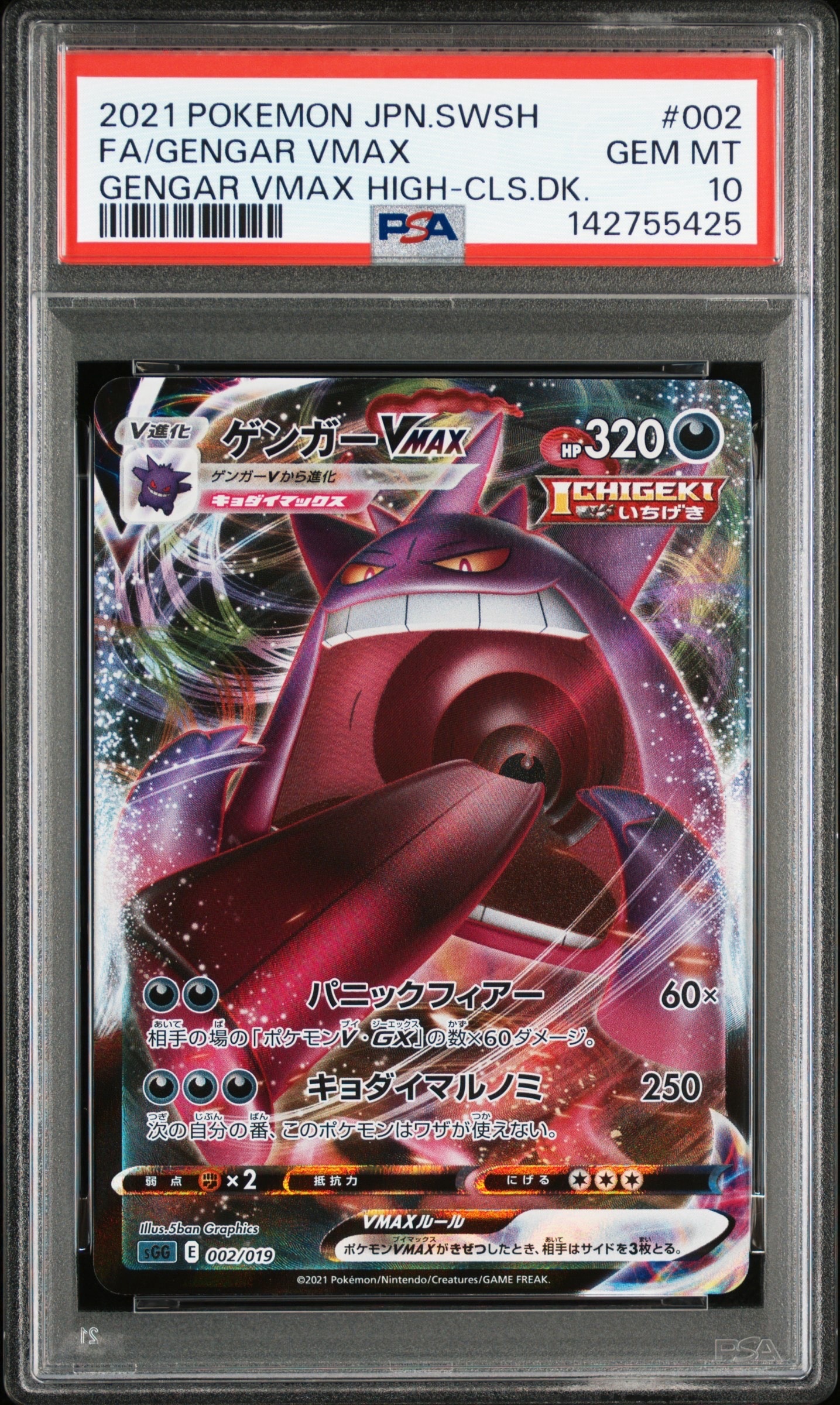 PSA10】ゲンガー R[s6K 027/070](拡張パック「漆黒のガイスト」) 1枚の