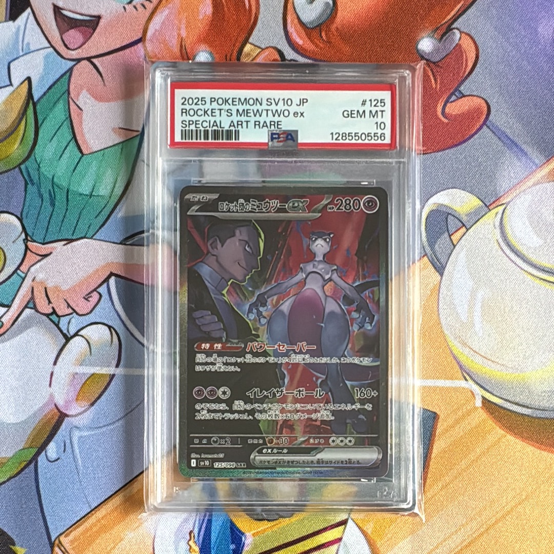 ロケット団のミュウツーex SAR [SV10 125/098](拡張パック「ロケット団の栄光」)