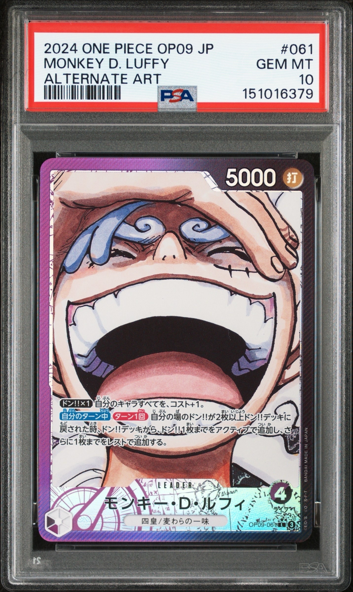 モンキー・D・ルフィ L-P [OP09-061](ブースターパック「新たなる皇帝」)