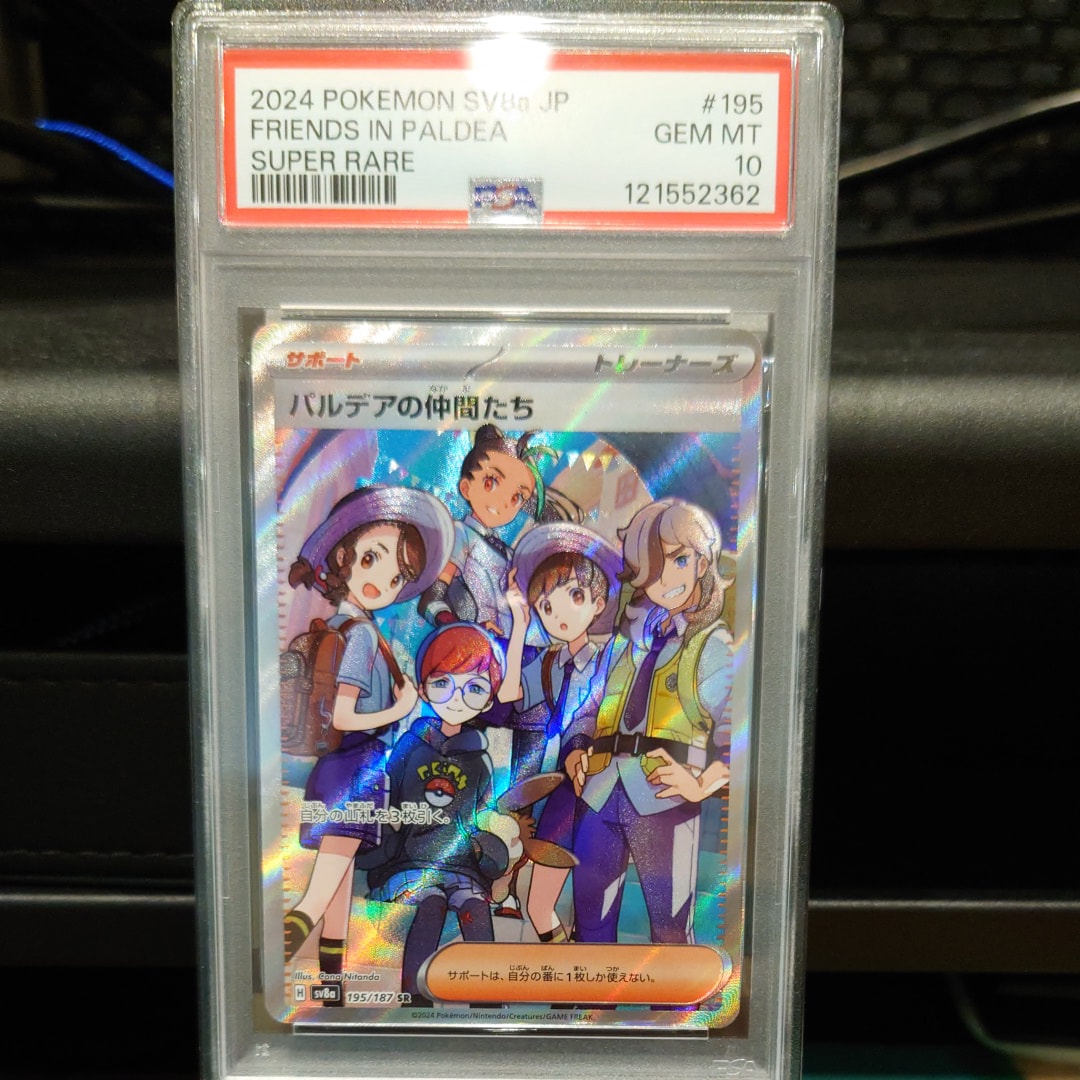 パルデアの仲間たち SR [SV8a 195/187](ハイクラスパック「テラスタルフェスex」)