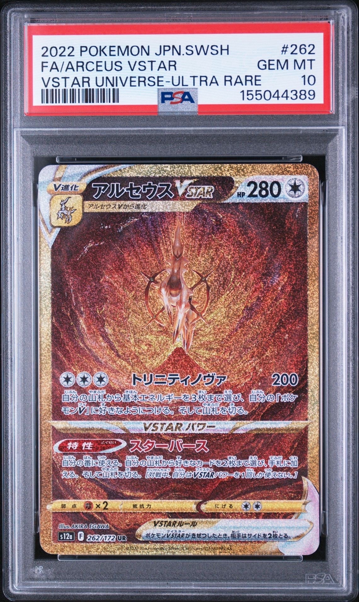 ミュウ AR[s12a 183/172](ハイクラスパック「VSTARユニバース」)の新品