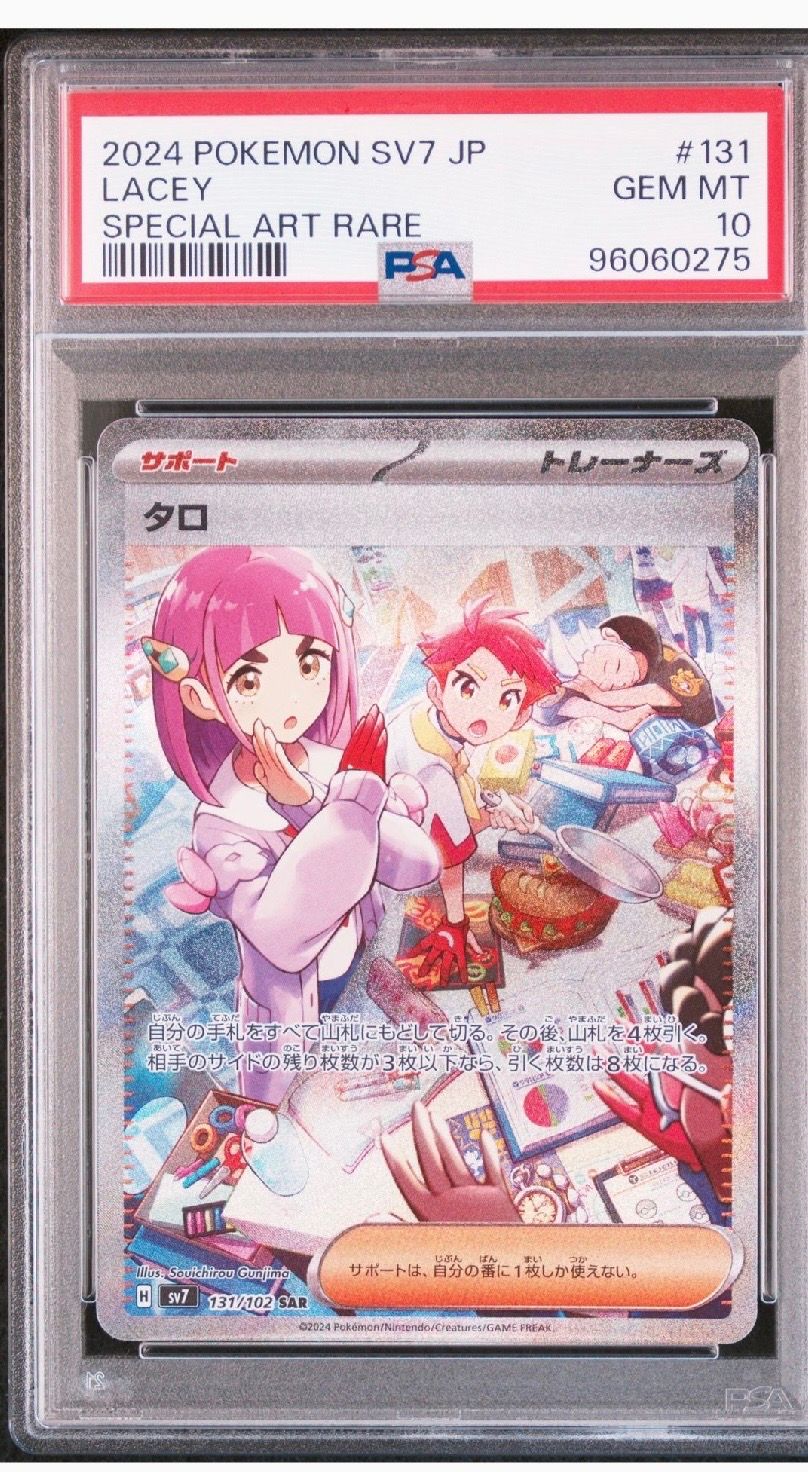 タロ SAR [SV7 131/102](拡張パック「ステラミラクル」)