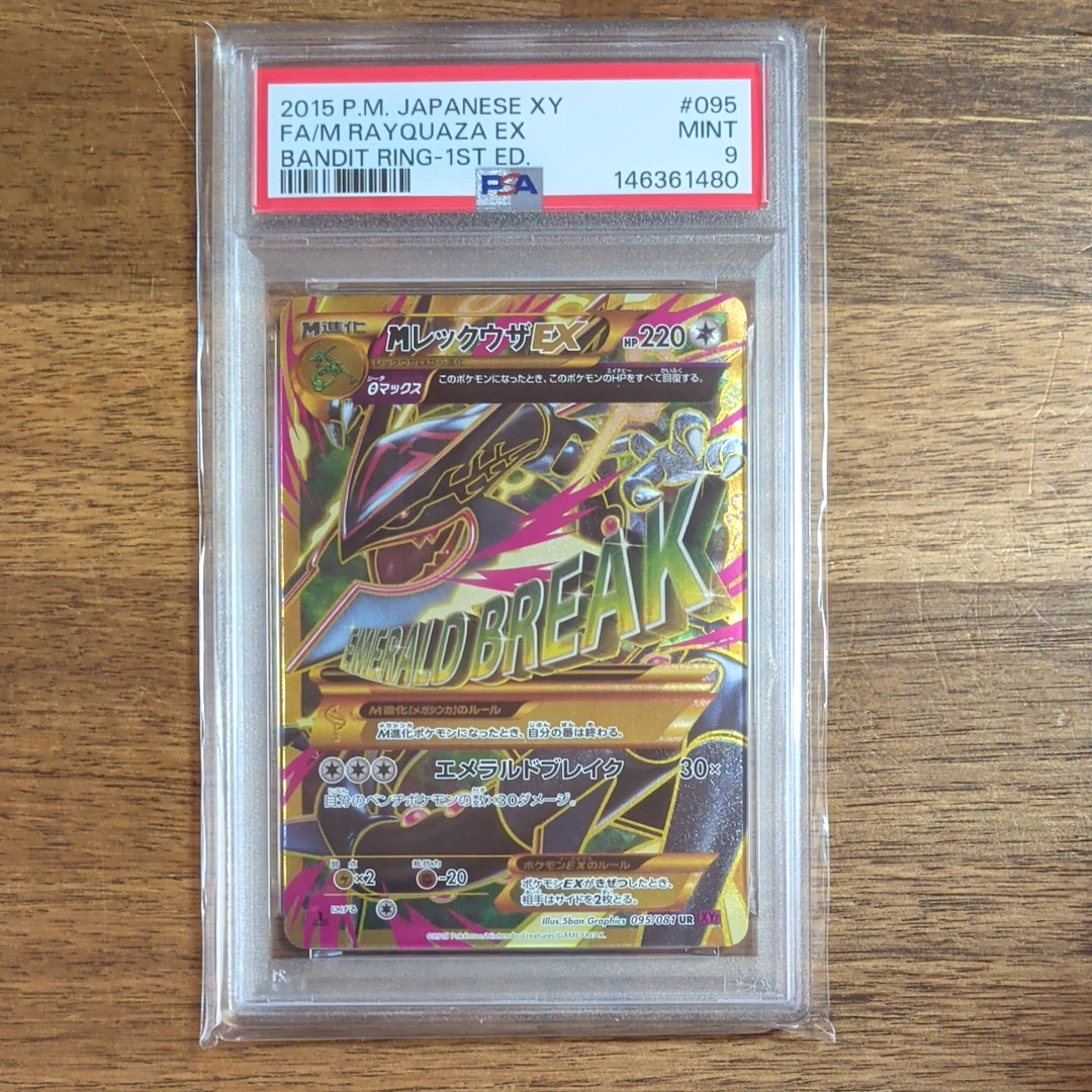 MレックウザEX UR :1ED [XY7 095/081](拡張パック「バンデットリング」)