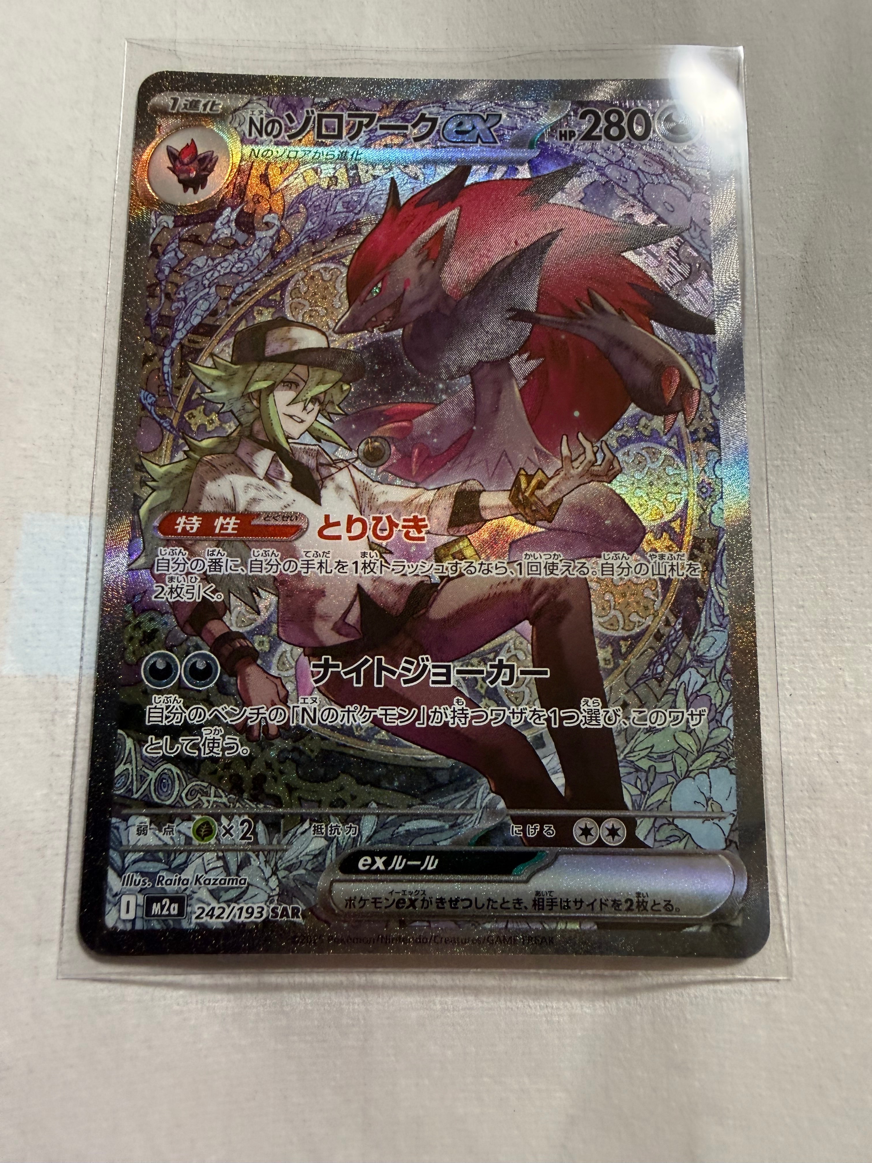 Nのゾロアークex SAR [M2a 242/193](ハイクラスパック「MEGAドリームex」)