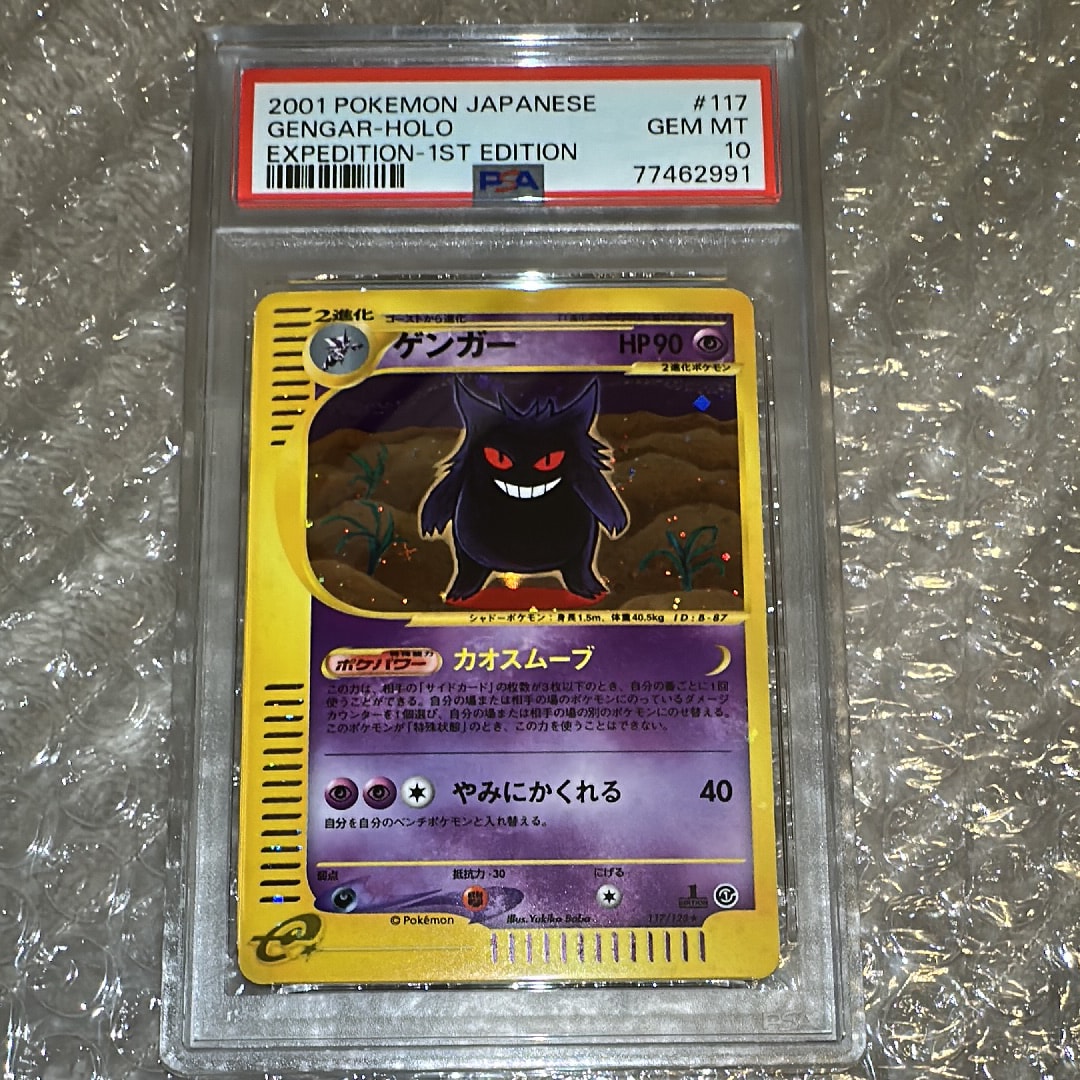 ゲンガー ★ :1ED [e1 117/128](ポケモンカードe 第1弾「基本拡張パック」)