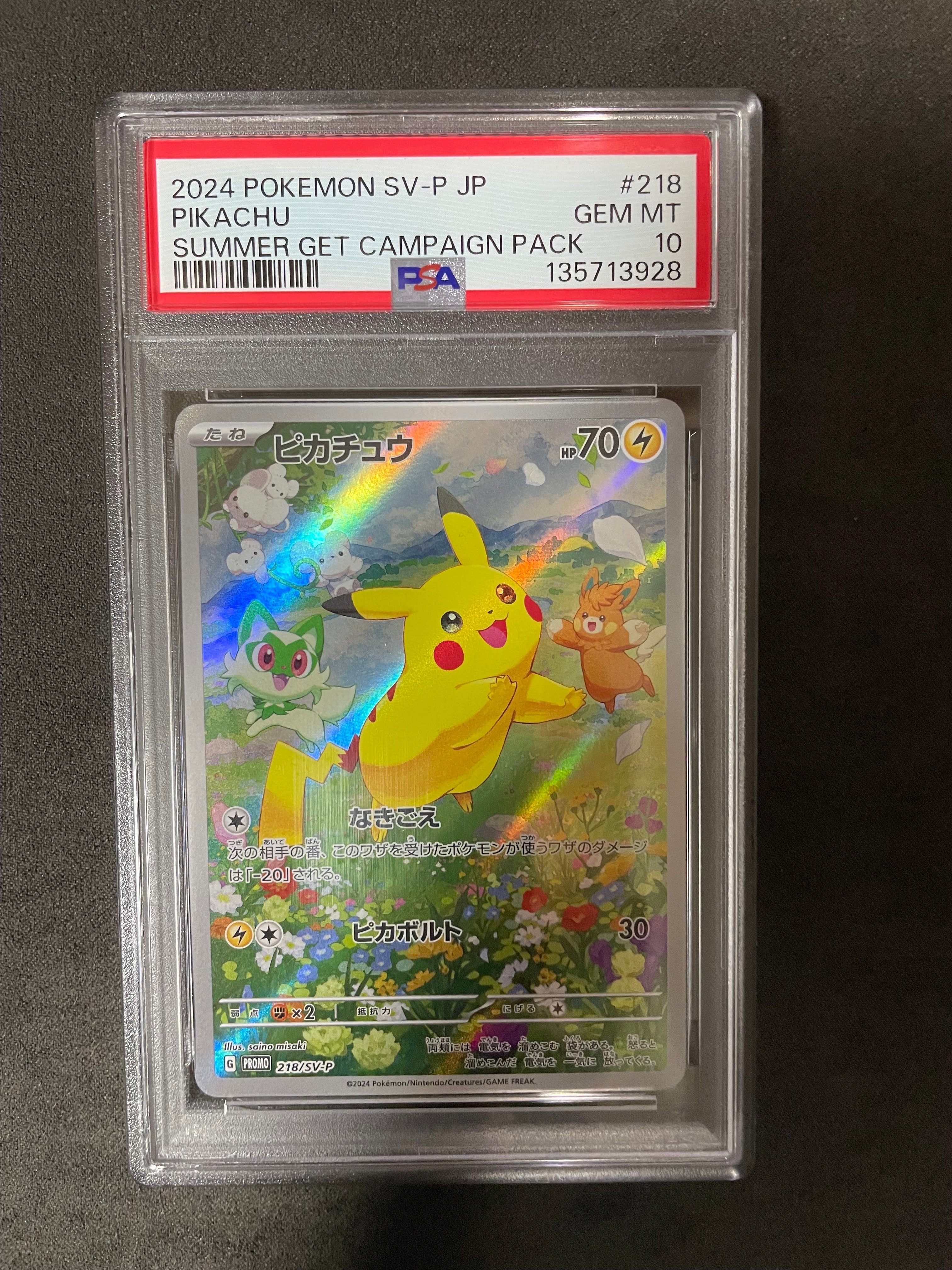 ピカチュウ P [SV-P 218](プロモカードパック「ポケカの夏がキタ!プロモカードGetキャンペーン!」)