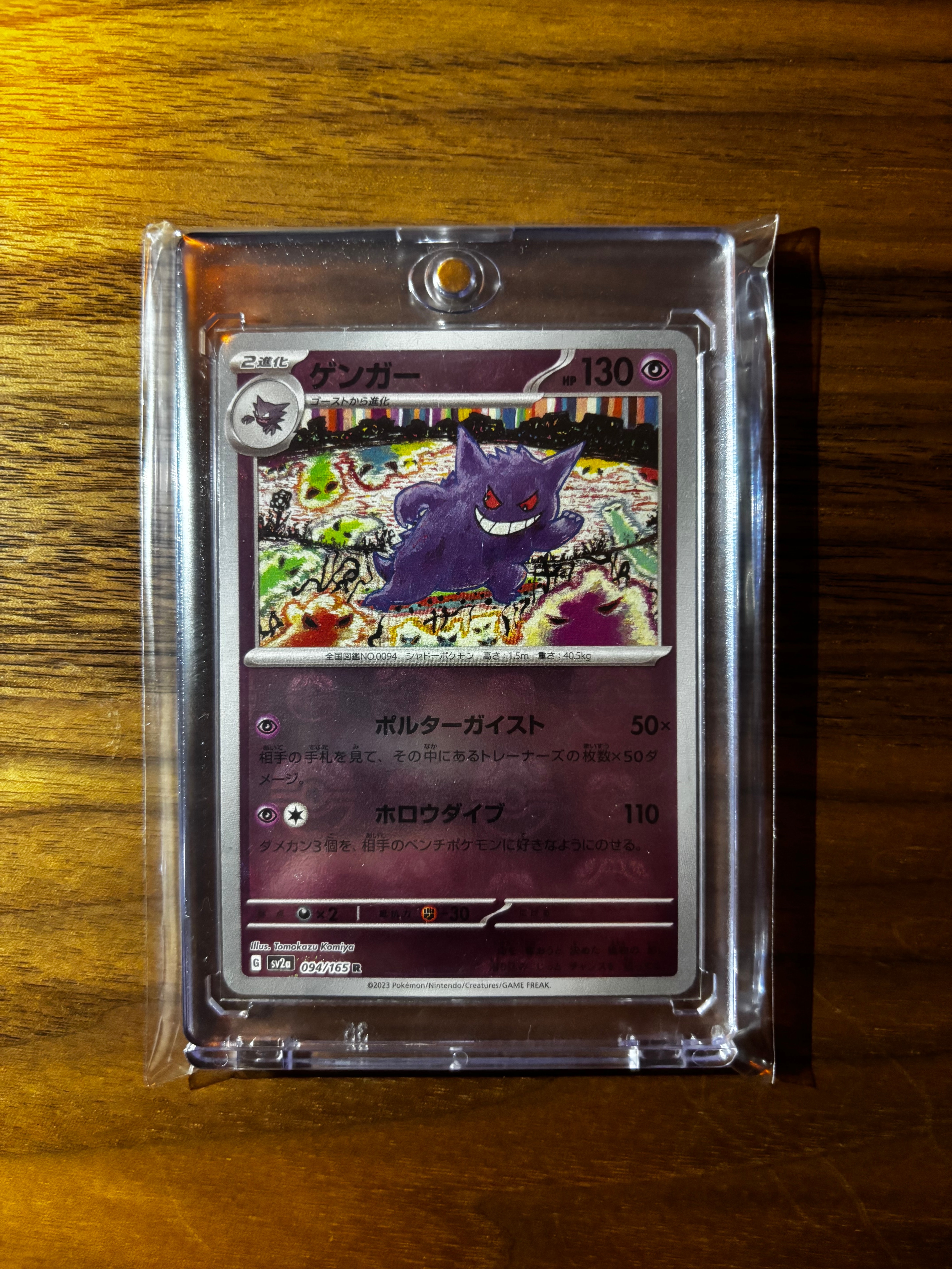 ゲンガー R: マスターボールミラー[SV2a 094/165](強化拡張パック「ポケモンカード151」)