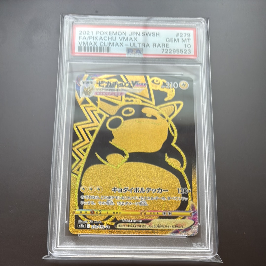 ピカチュウVMAX UR[S8b 279/184](ハイクラスパック「VMAX
