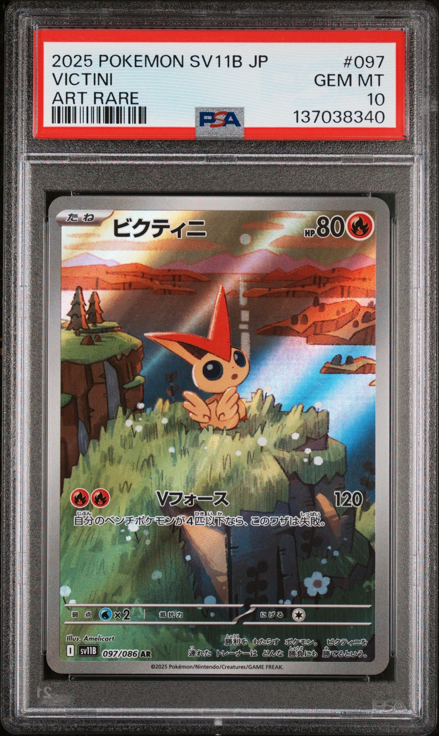 ビクティニ AR [SV11B 097/086](拡張パック「ブラックボルト」)