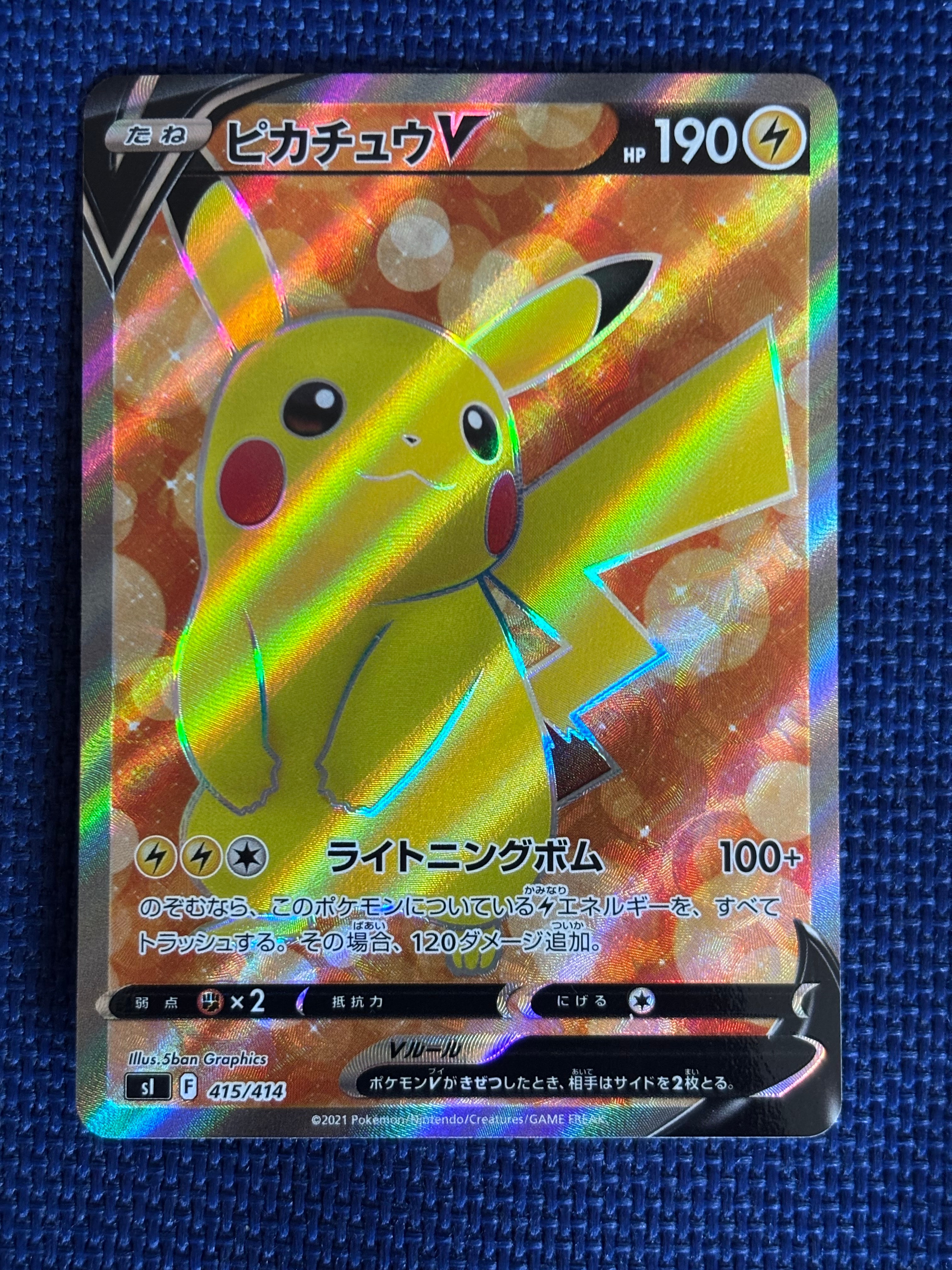ピカチュウV [SI 415/414](スタートデッキ100)の新品/中古フリマ(通販