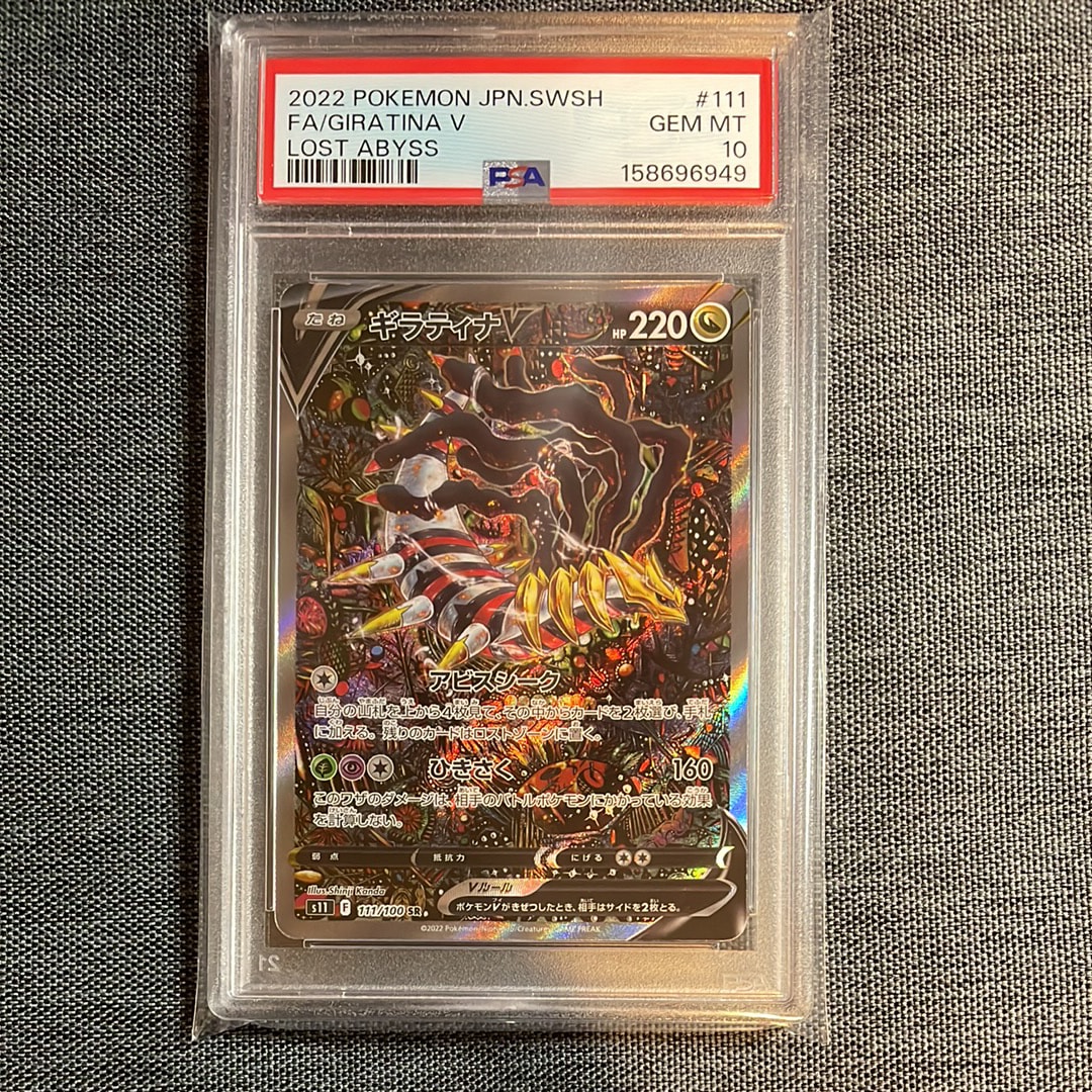 ギラティナV SR: SA[S11 111/100](拡張パック「ロストアビス」)